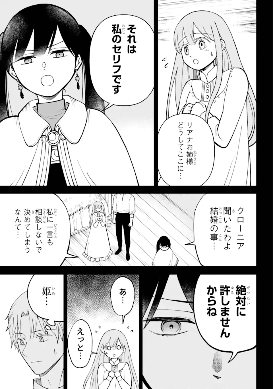 ひねくれ騎士とふわふわ姫様 古城暮らしと小さなおうち 第5.1話 - Page 6