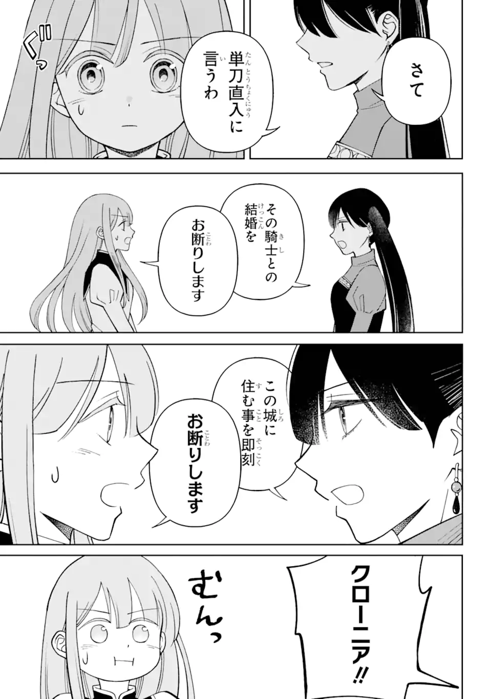 ひねくれ騎士とふわふわ姫様 古城暮らしと小さなおうち 第5.2話 - Page 3