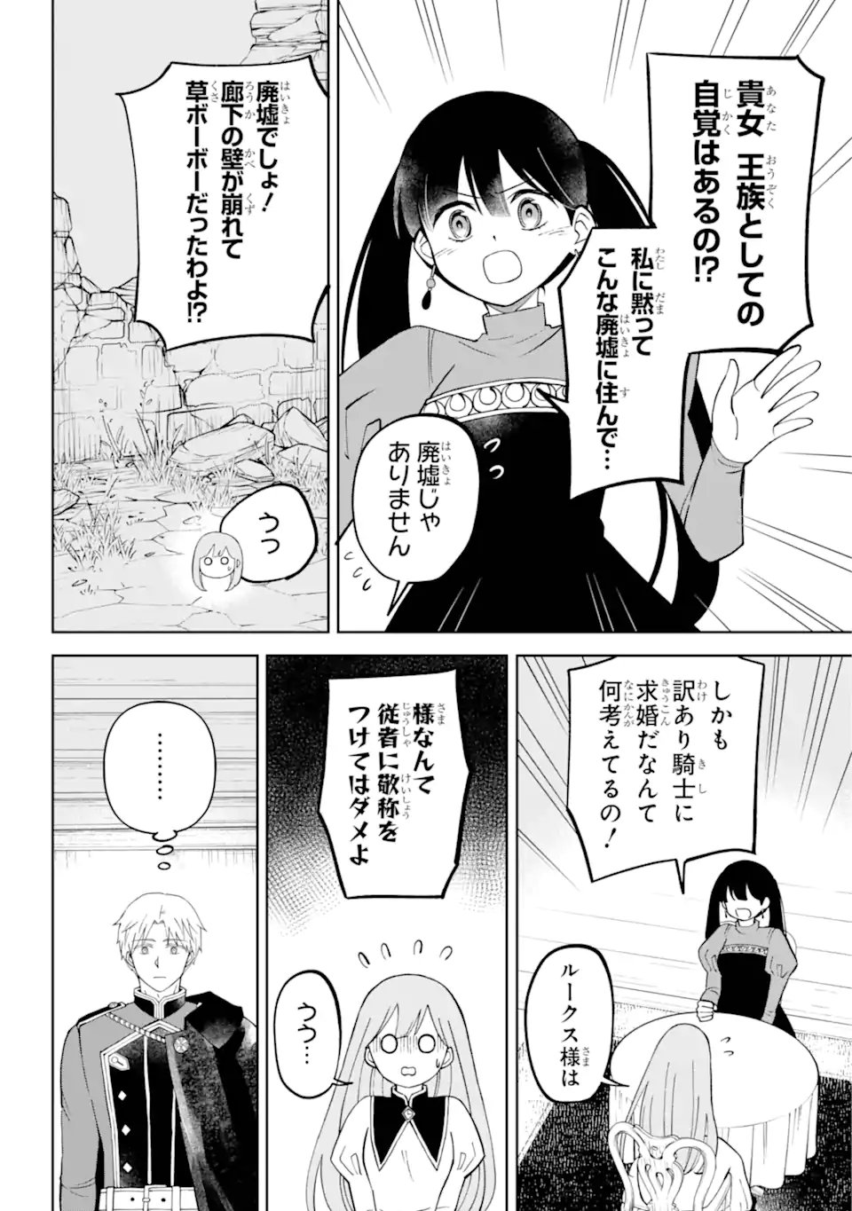 ひねくれ騎士とふわふわ姫様 古城暮らしと小さなおうち 第5.2話 - Page 4