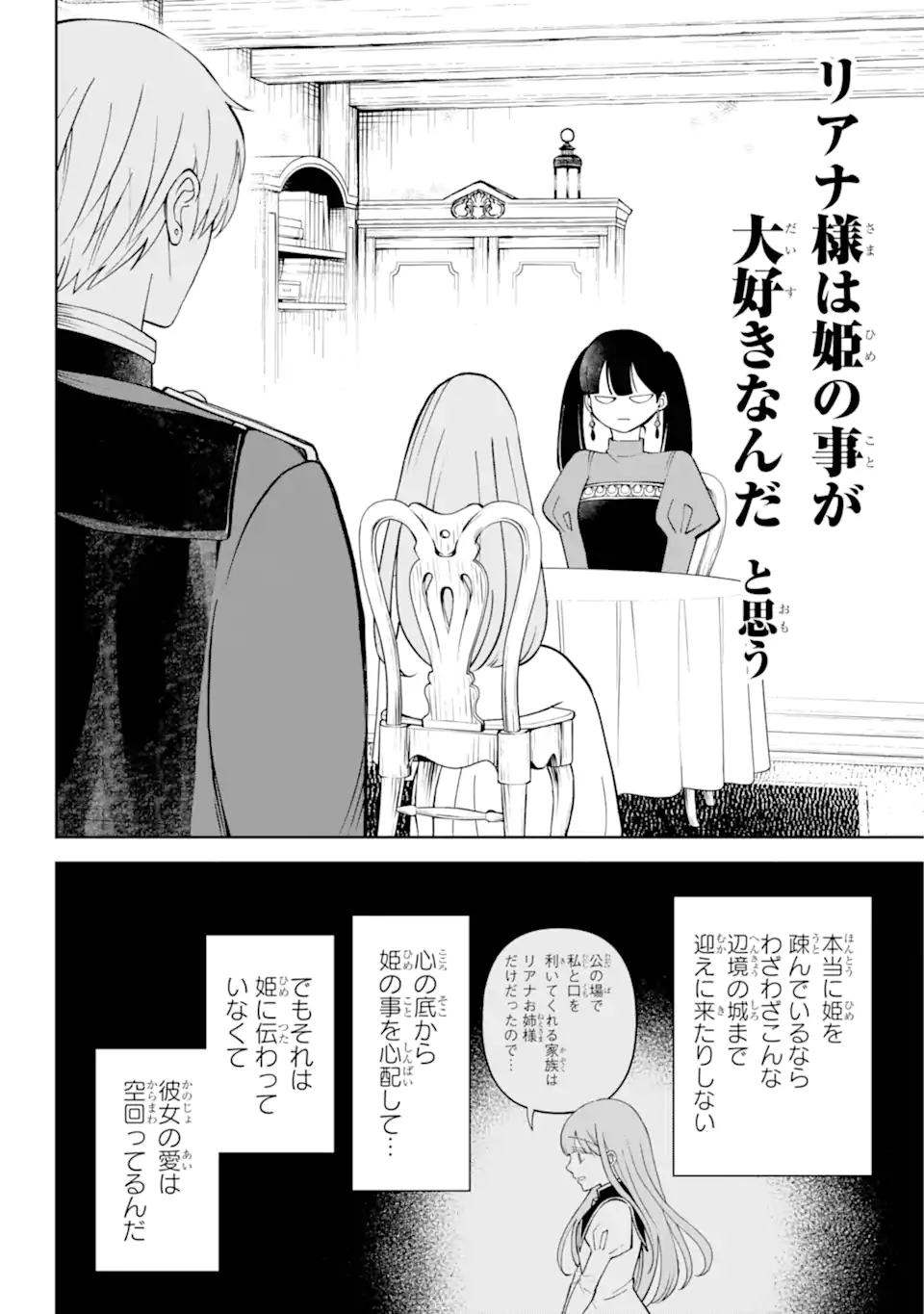 ひねくれ騎士とふわふわ姫様 古城暮らしと小さなおうち 第5.2話 - Page 5