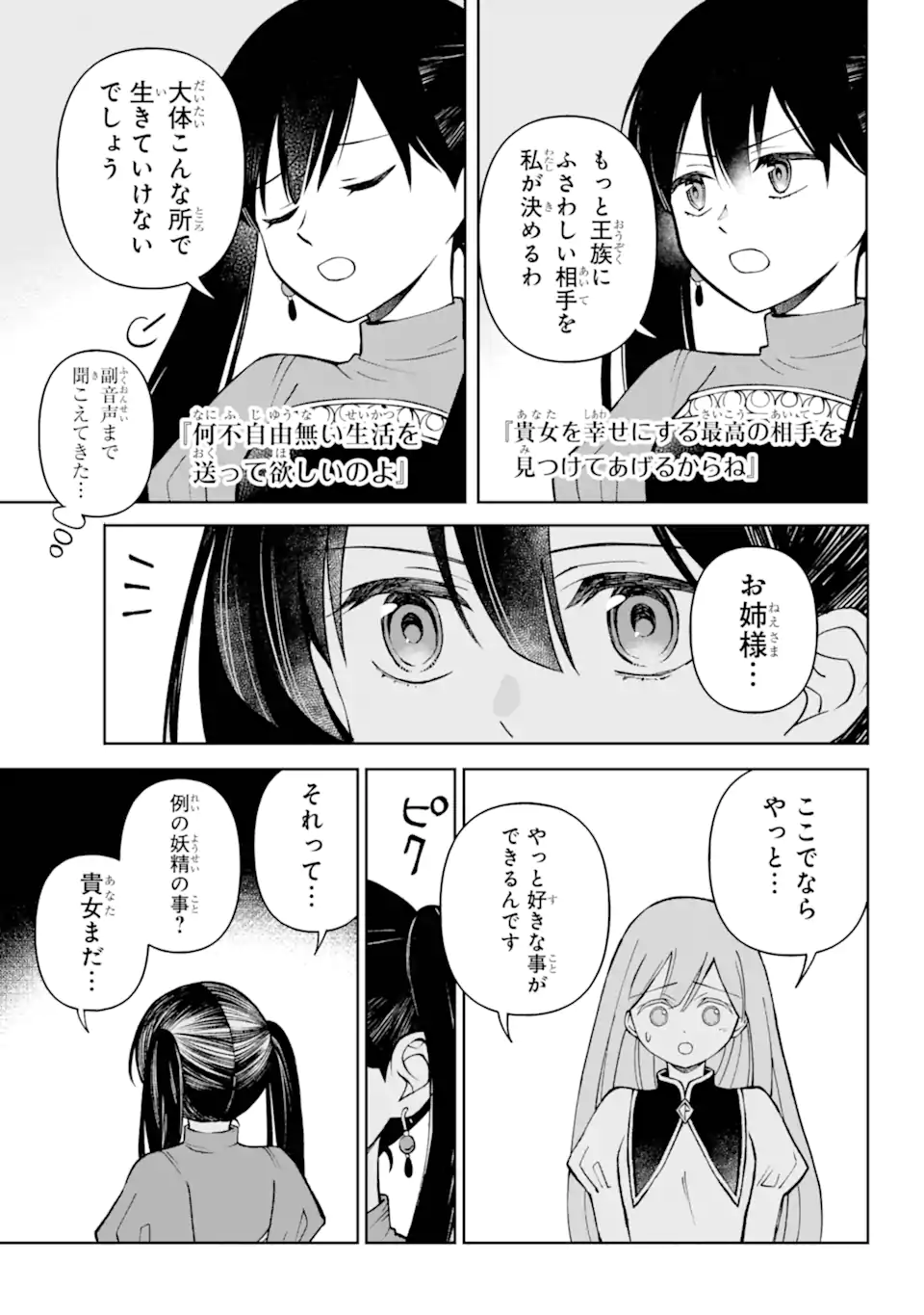 ひねくれ騎士とふわふわ姫様 古城暮らしと小さなおうち 第5.2話 - Page 6