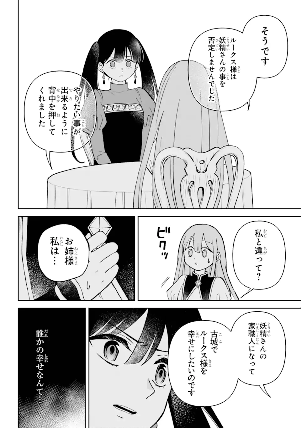 ひねくれ騎士とふわふわ姫様 古城暮らしと小さなおうち 第5.2話 - Page 8