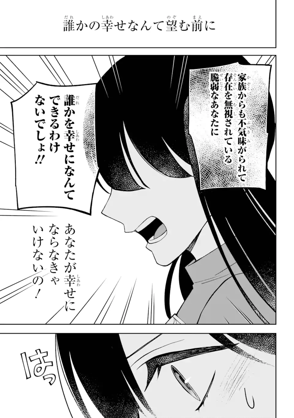 ひねくれ騎士とふわふわ姫様 古城暮らしと小さなおうち 第5.2話 - Page 9