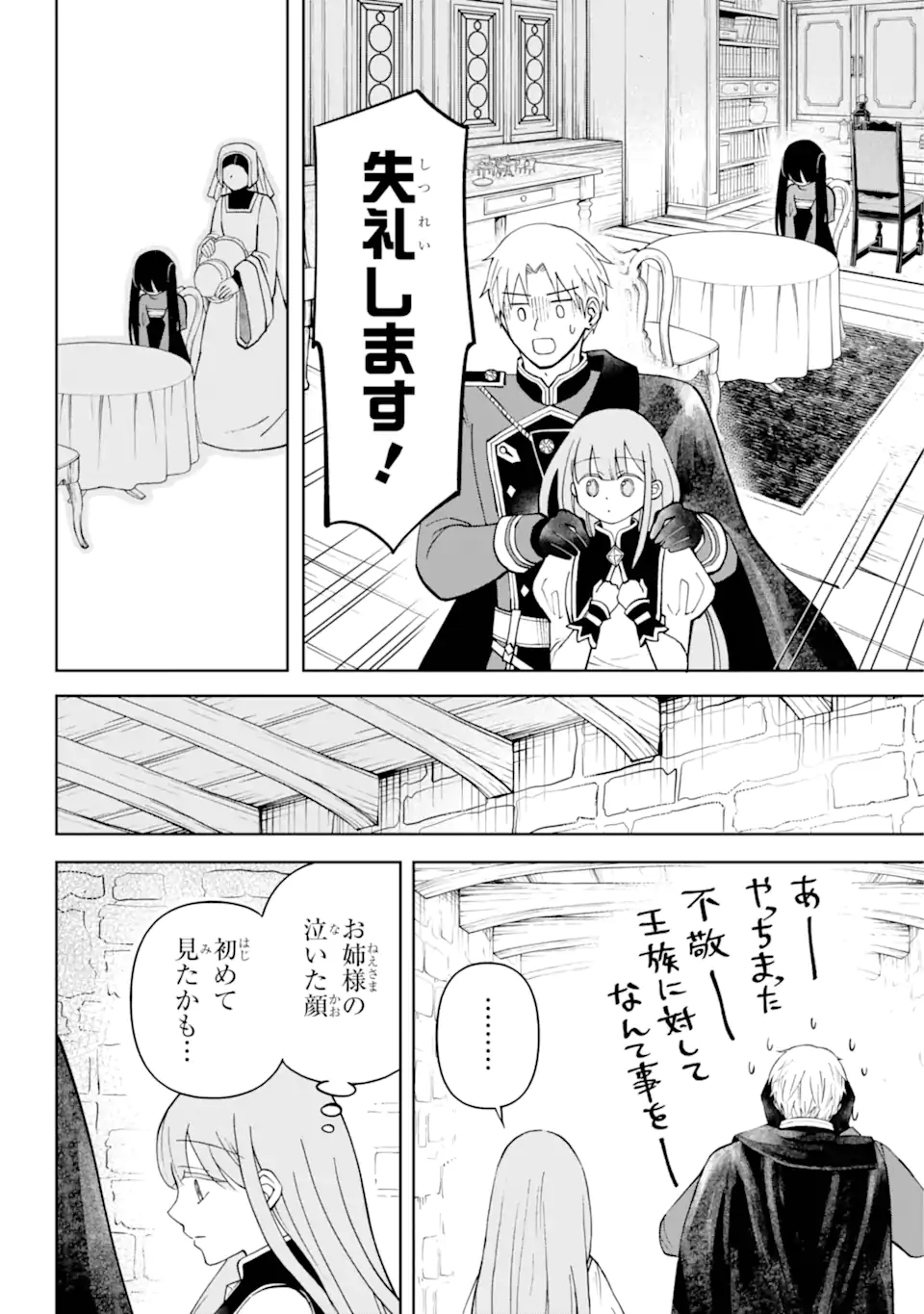 ひねくれ騎士とふわふわ姫様 古城暮らしと小さなおうち 第5.2話 - Page 11