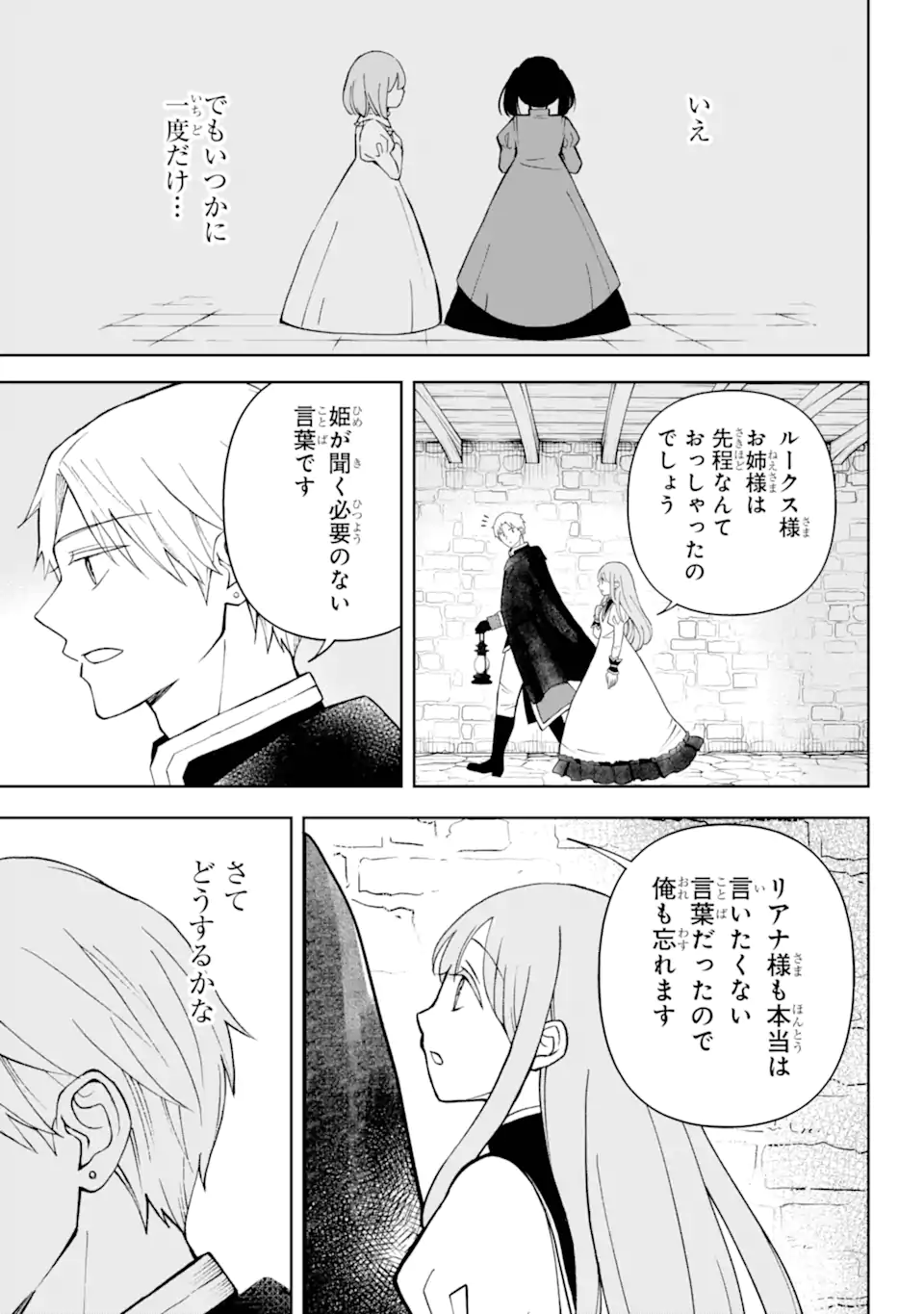 ひねくれ騎士とふわふわ姫様 古城暮らしと小さなおうち 第5.2話 - Page 13