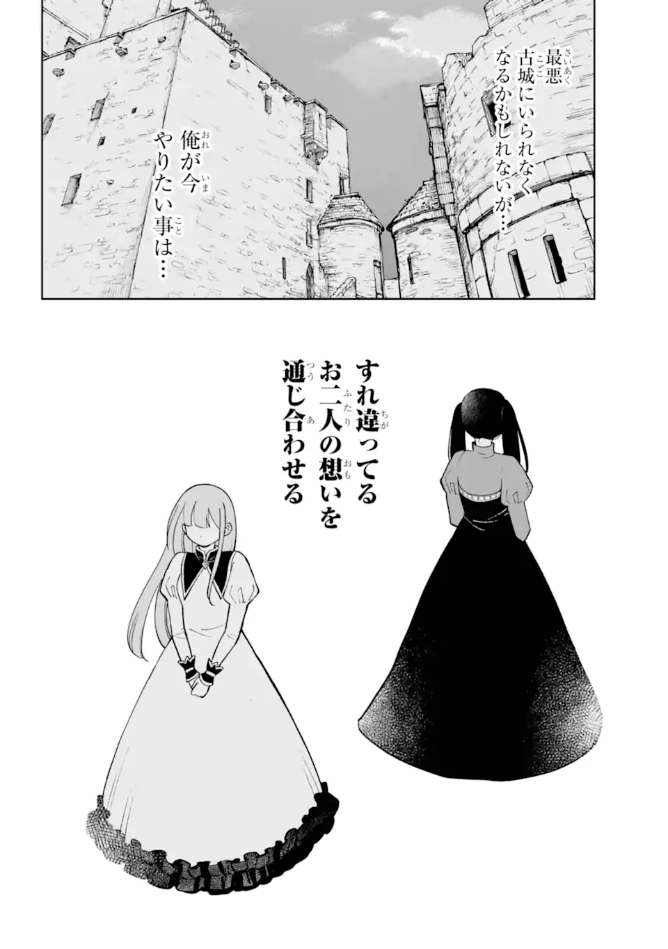 ひねくれ騎士とふわふわ姫様 古城暮らしと小さなおうち 第5.2話 - Page 13