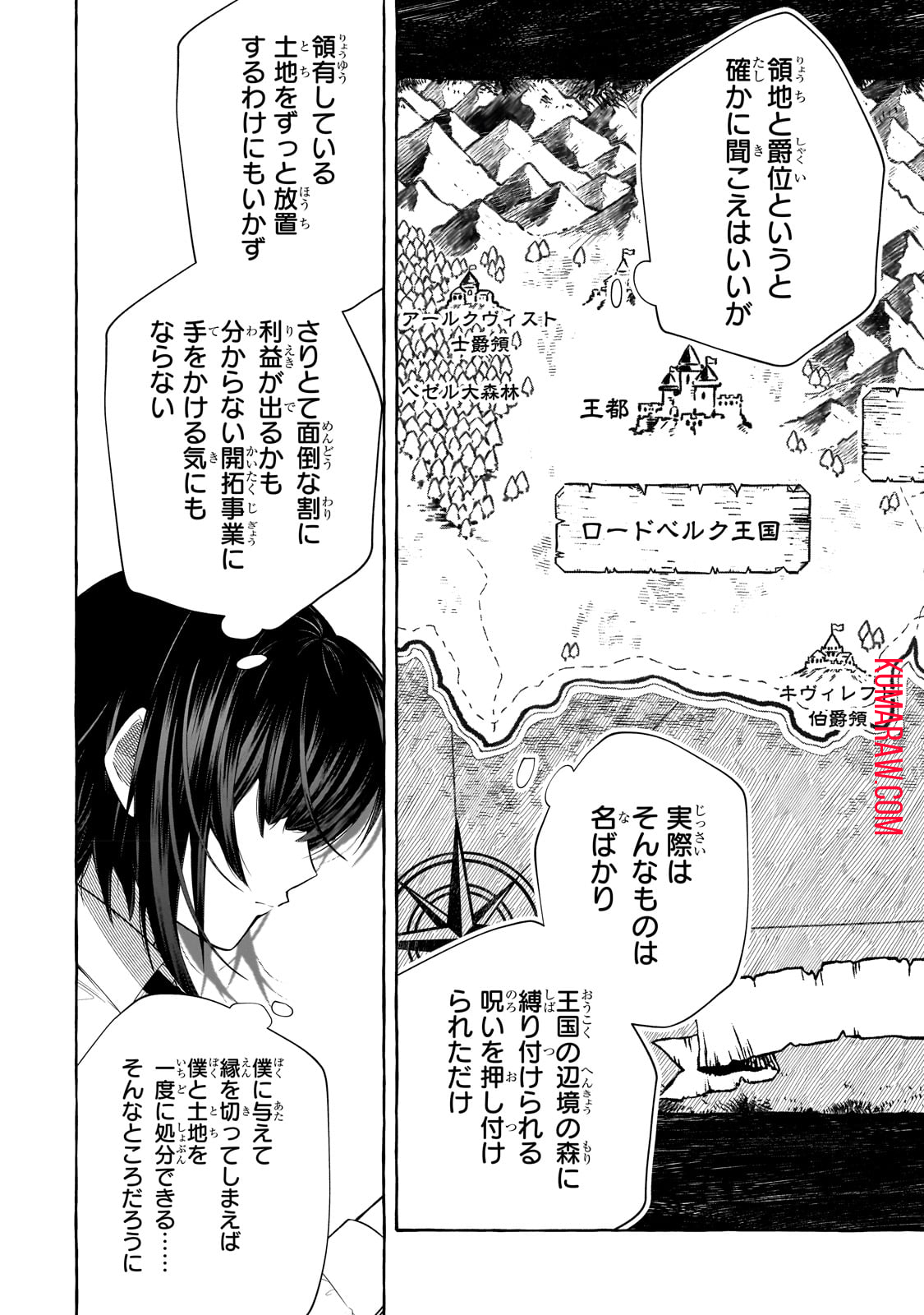 ひねくれ領主の幸福譚　性格が悪くても辺境開拓できますうぅ！ 第1話 - Page 9