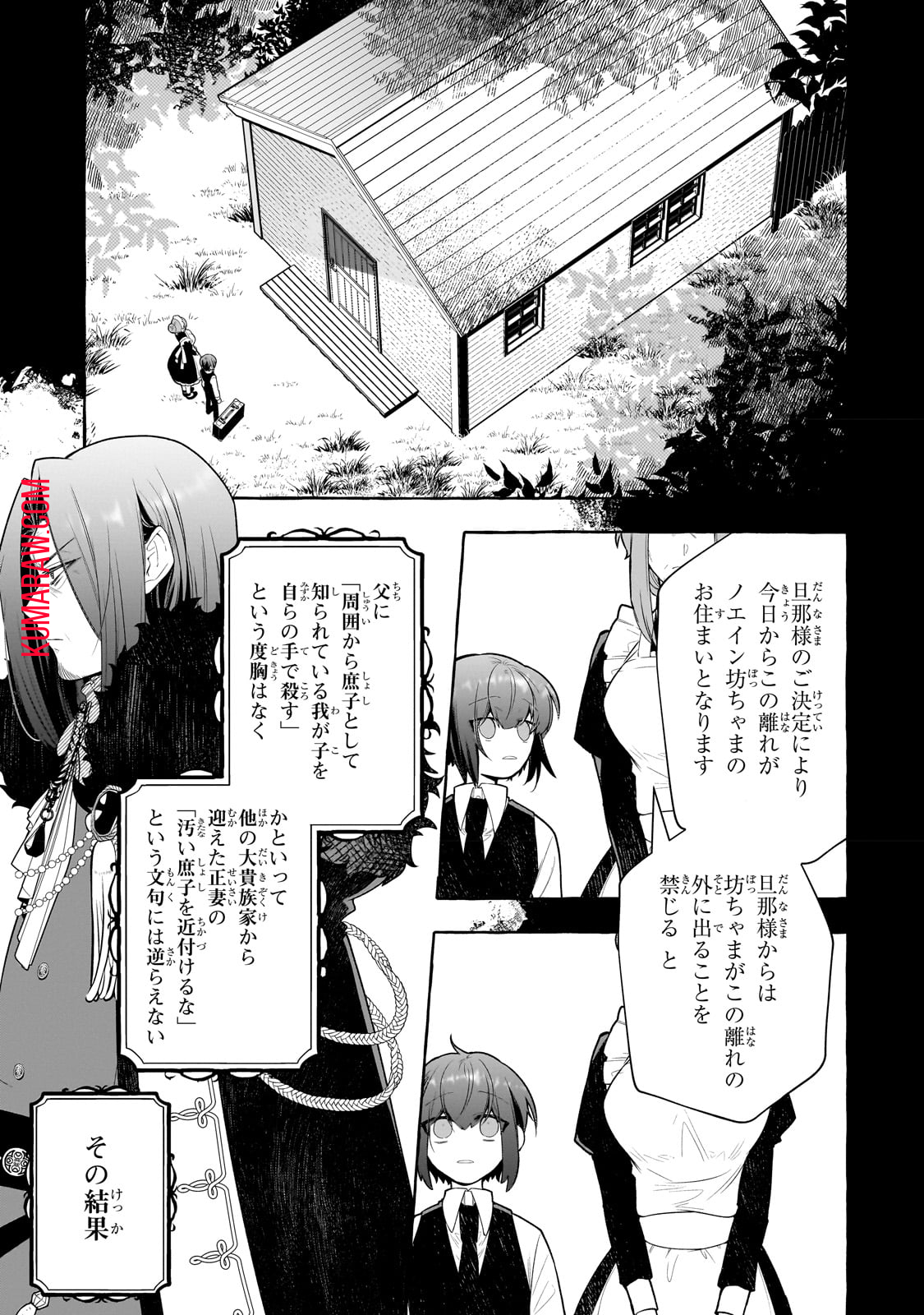 ひねくれ領主の幸福譚　性格が悪くても辺境開拓できますうぅ！ 第1話 - Page 14