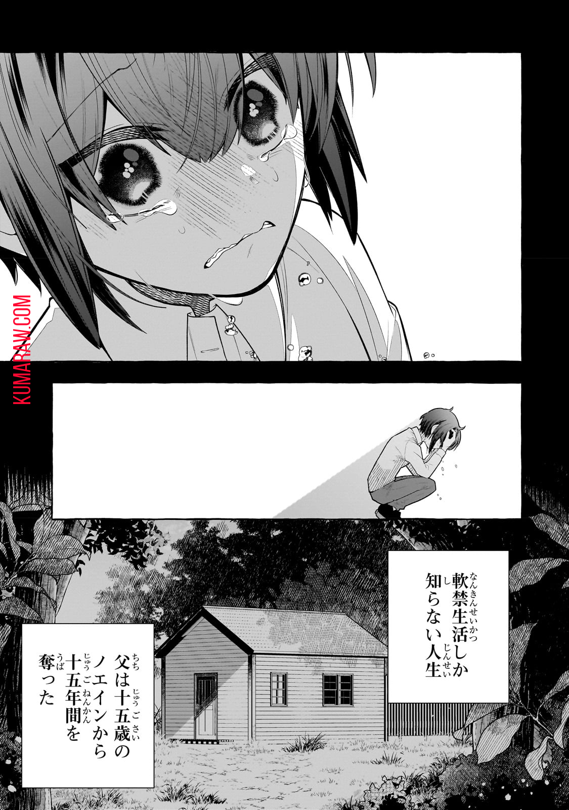 ひねくれ領主の幸福譚　性格が悪くても辺境開拓できますうぅ！ 第1話 - Page 18