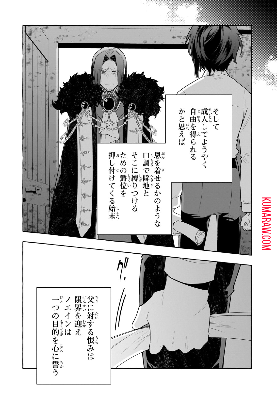 ひねくれ領主の幸福譚　性格が悪くても辺境開拓できますうぅ！ 第1話 - Page 19