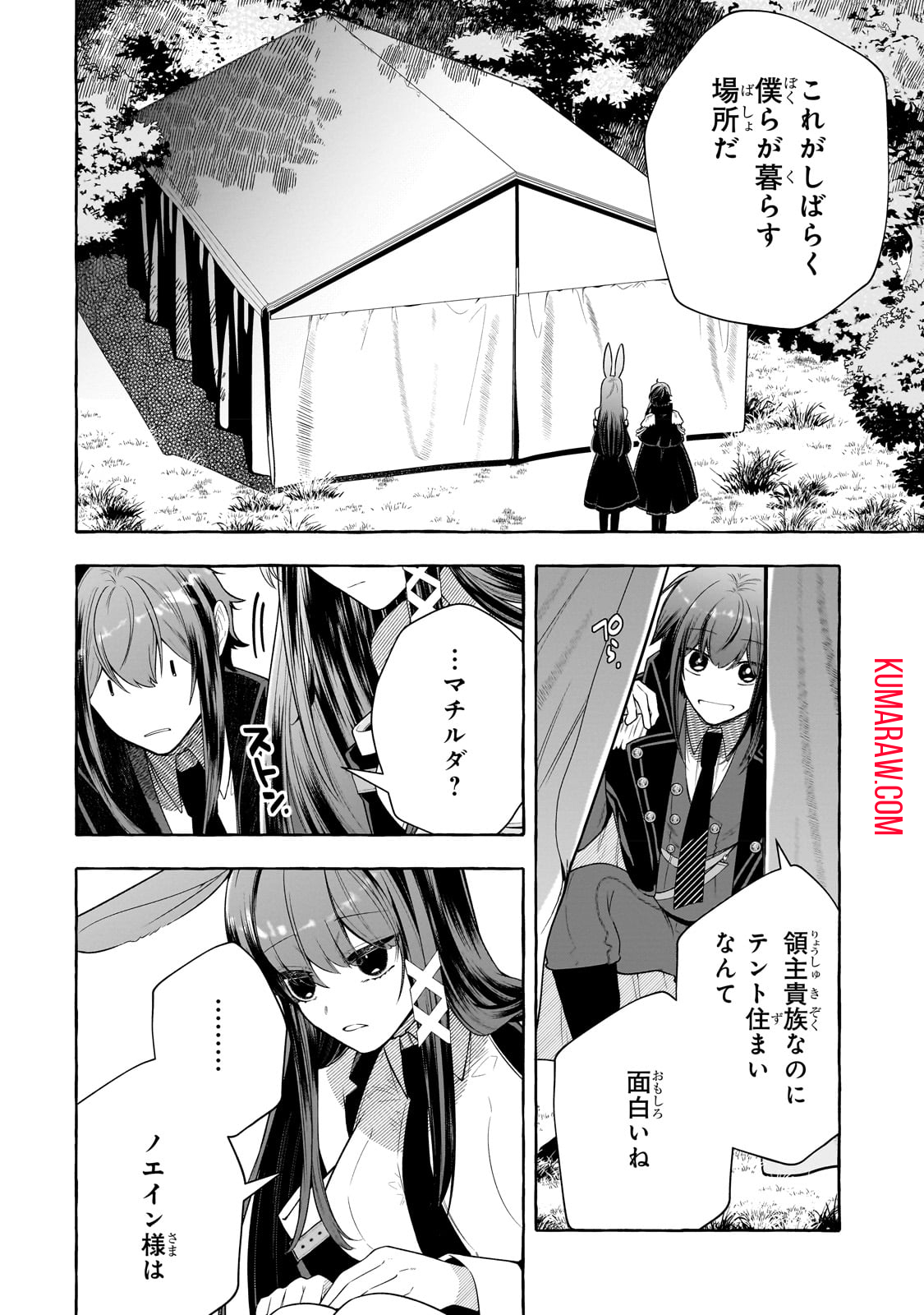 ひねくれ領主の幸福譚　性格が悪くても辺境開拓できますうぅ！ 第1話 - Page 31