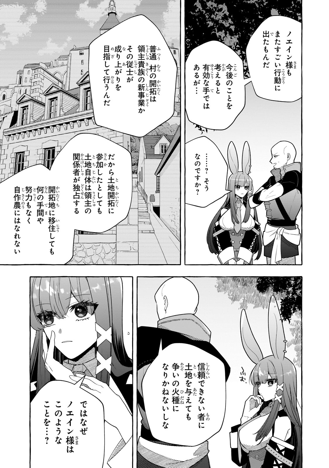 ひねくれ領主の幸福譚　性格が悪くても辺境開拓できますうぅ！ 第10話 - Page 3