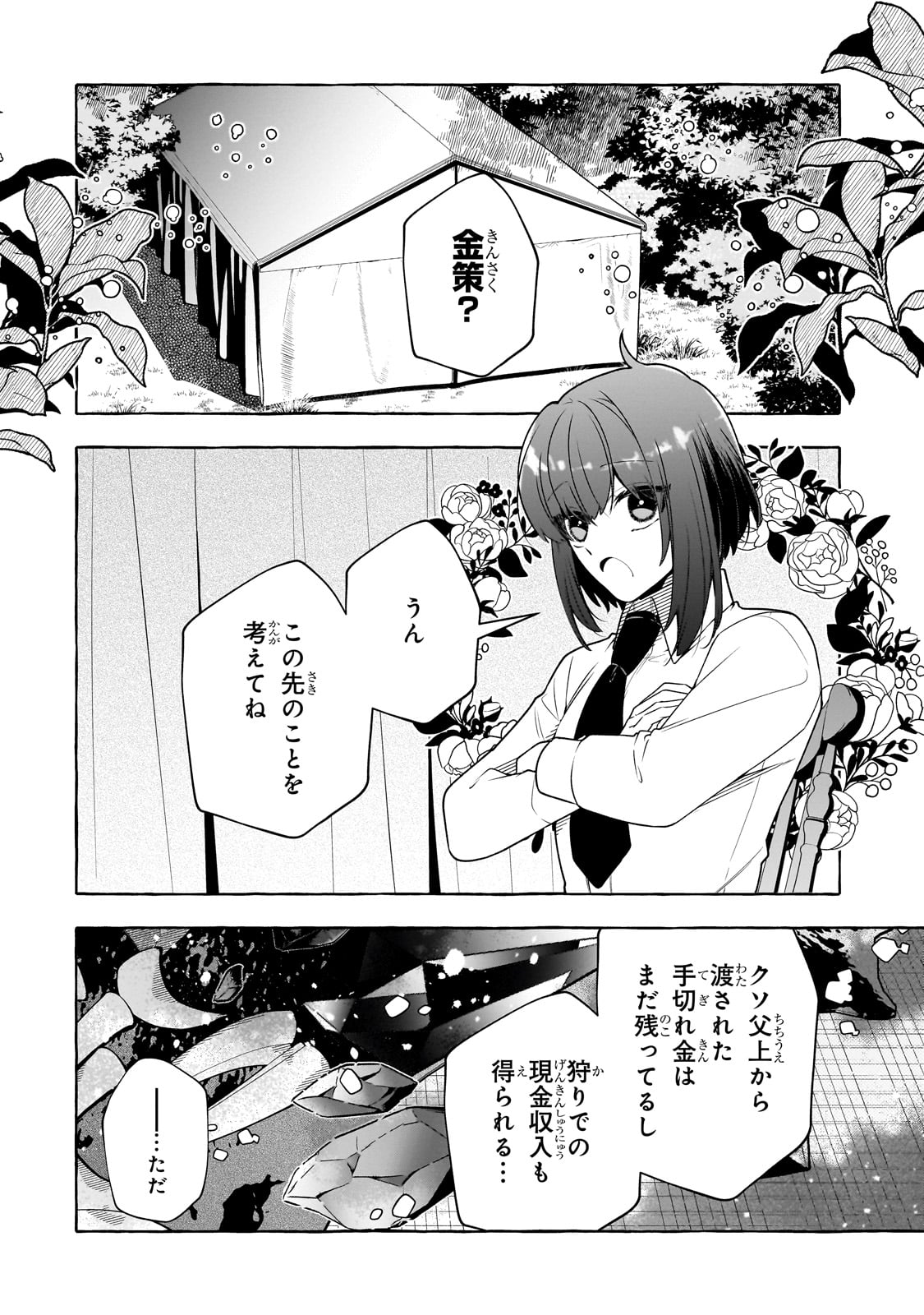 ひねくれ領主の幸福譚　性格が悪くても辺境開拓できますうぅ！ 第10話 - Page 8