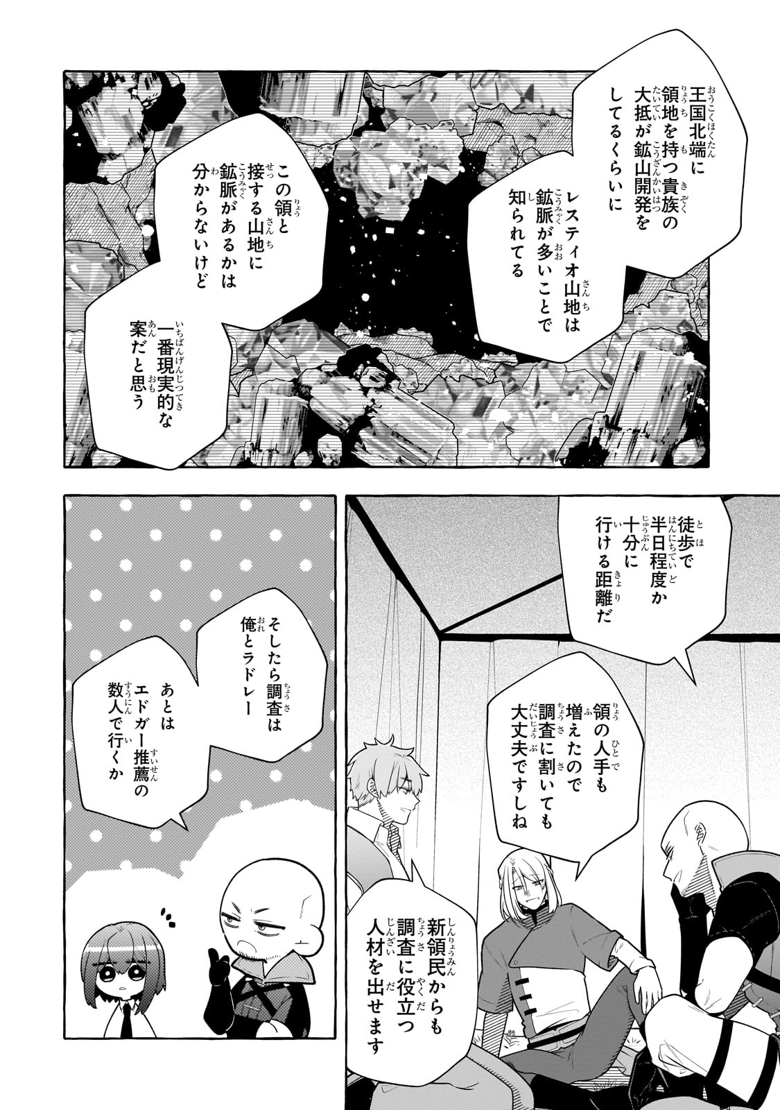 ひねくれ領主の幸福譚　性格が悪くても辺境開拓できますうぅ！ 第10話 - Page 12