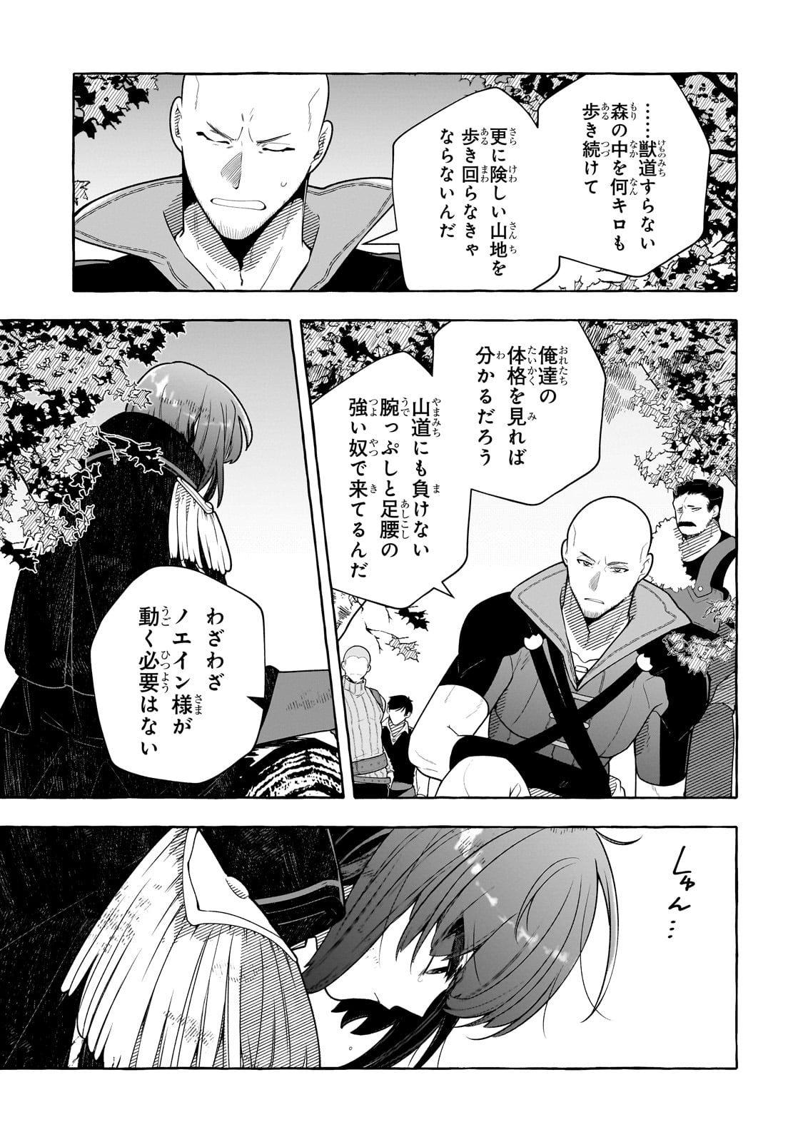 ひねくれ領主の幸福譚　性格が悪くても辺境開拓できますうぅ！ 第10話 - Page 17