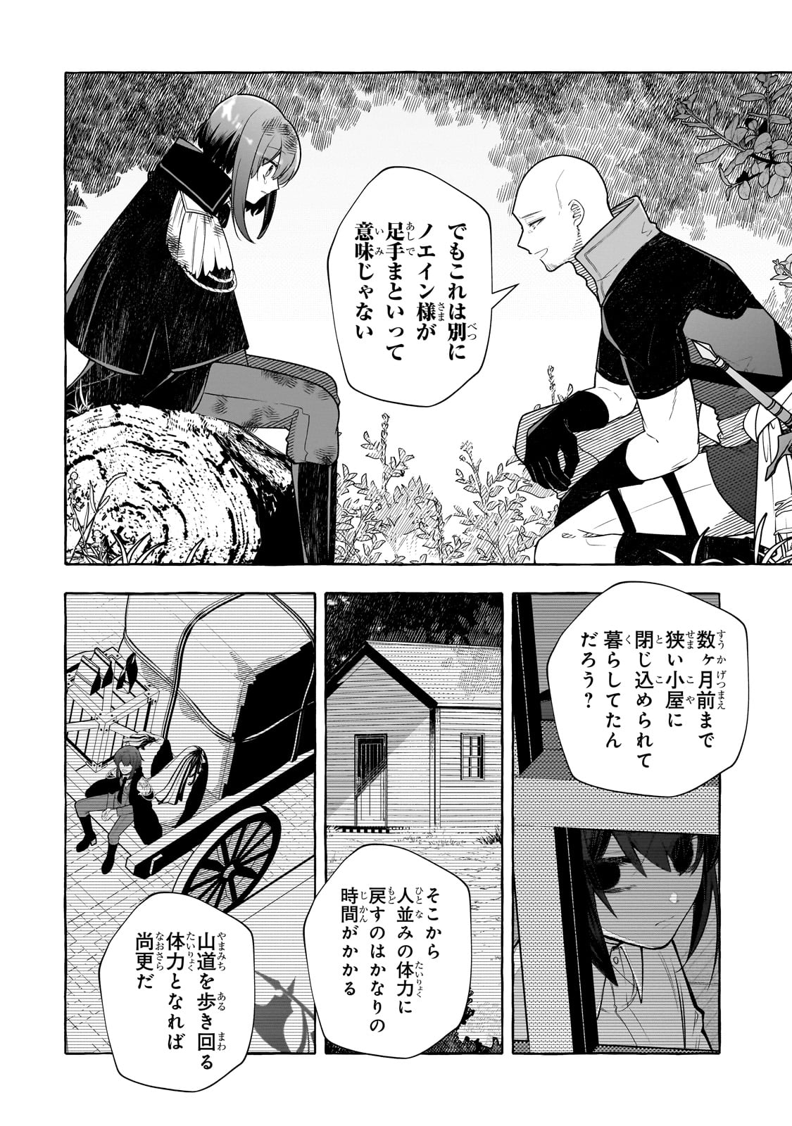 ひねくれ領主の幸福譚　性格が悪くても辺境開拓できますうぅ！ 第10話 - Page 18