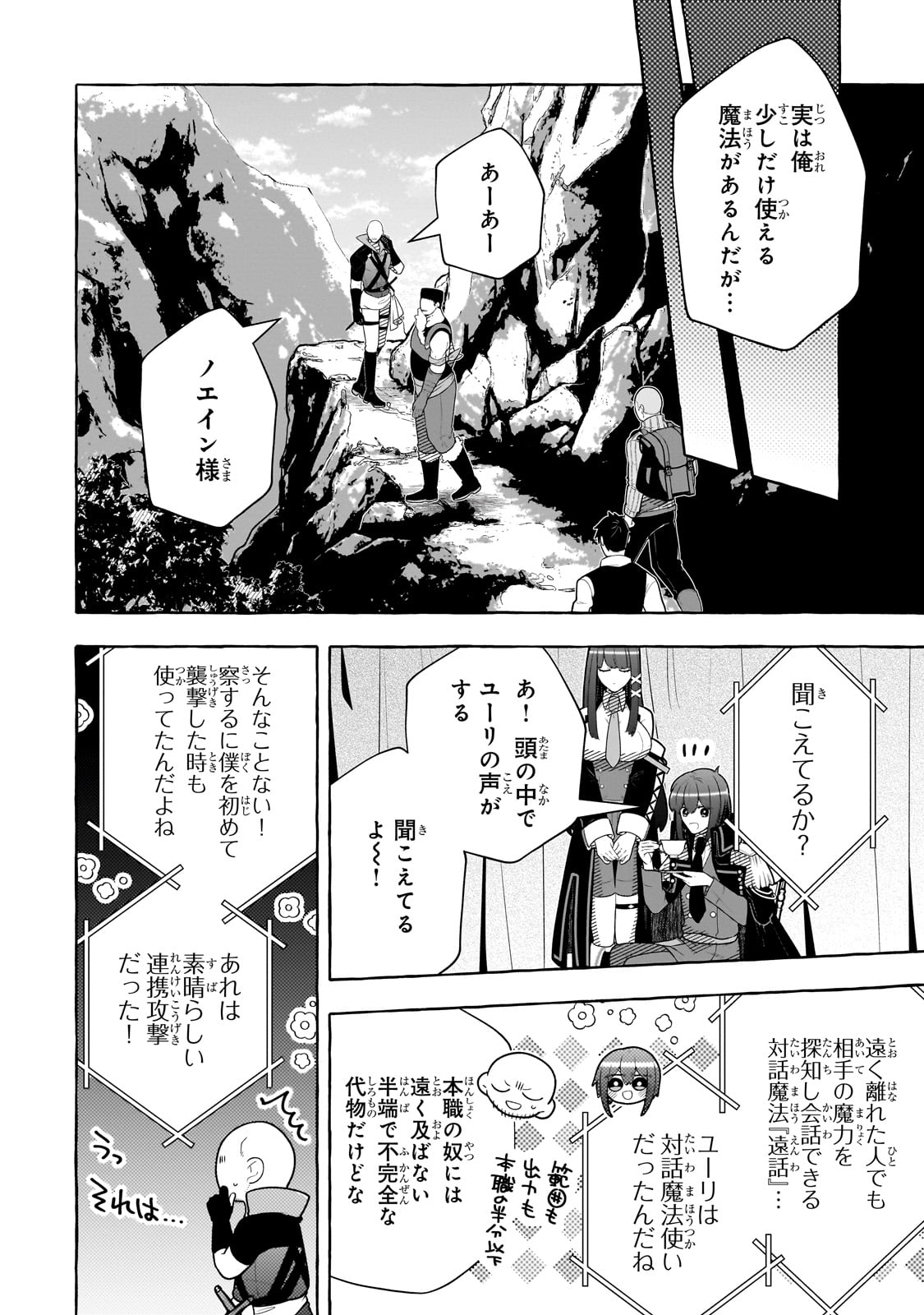 ひねくれ領主の幸福譚　性格が悪くても辺境開拓できますうぅ！ 第10話 - Page 22