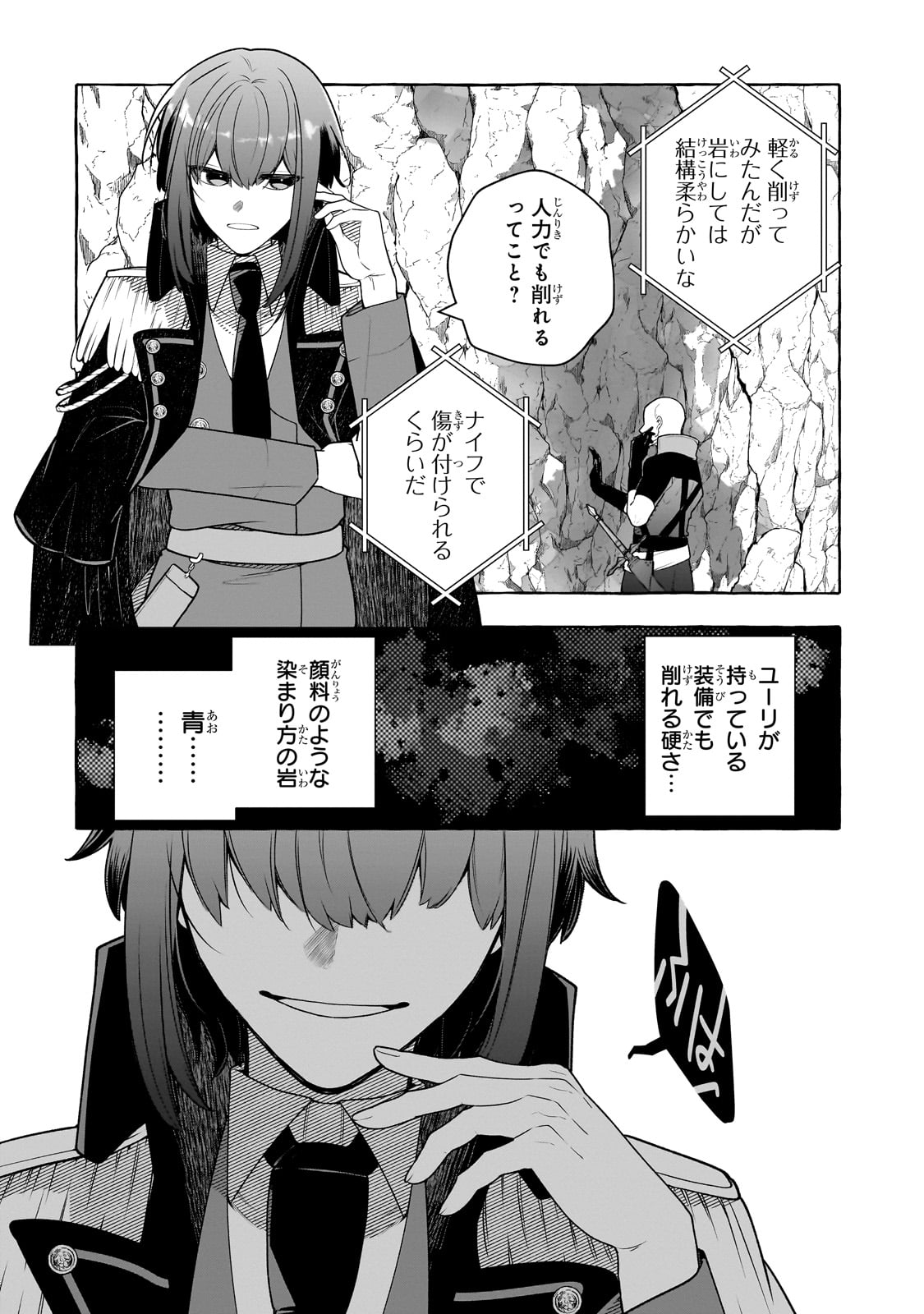 ひねくれ領主の幸福譚　性格が悪くても辺境開拓できますうぅ！ 第10話 - Page 24