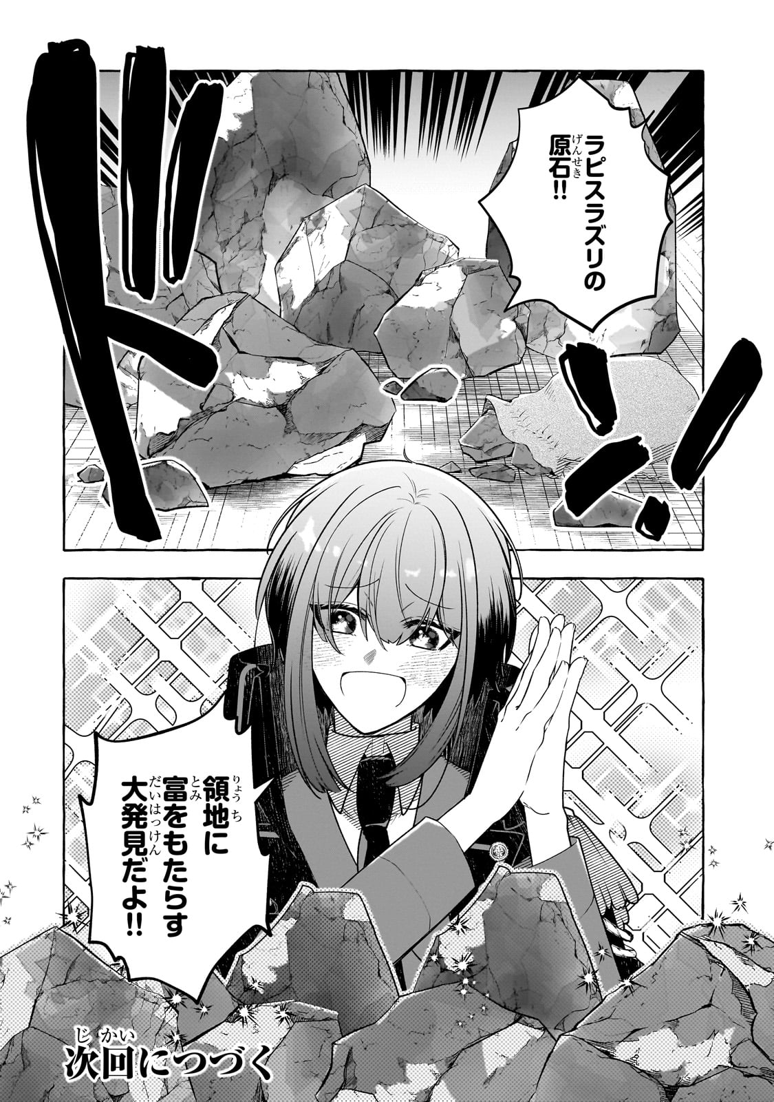 ひねくれ領主の幸福譚　性格が悪くても辺境開拓できますうぅ！ 第10話 - Page 26