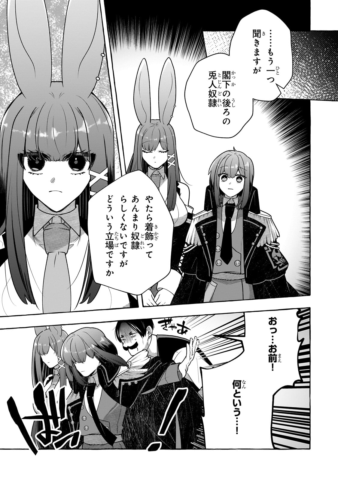 ひねくれ領主の幸福譚　性格が悪くても辺境開拓できますうぅ！ 第11話 - Page 13