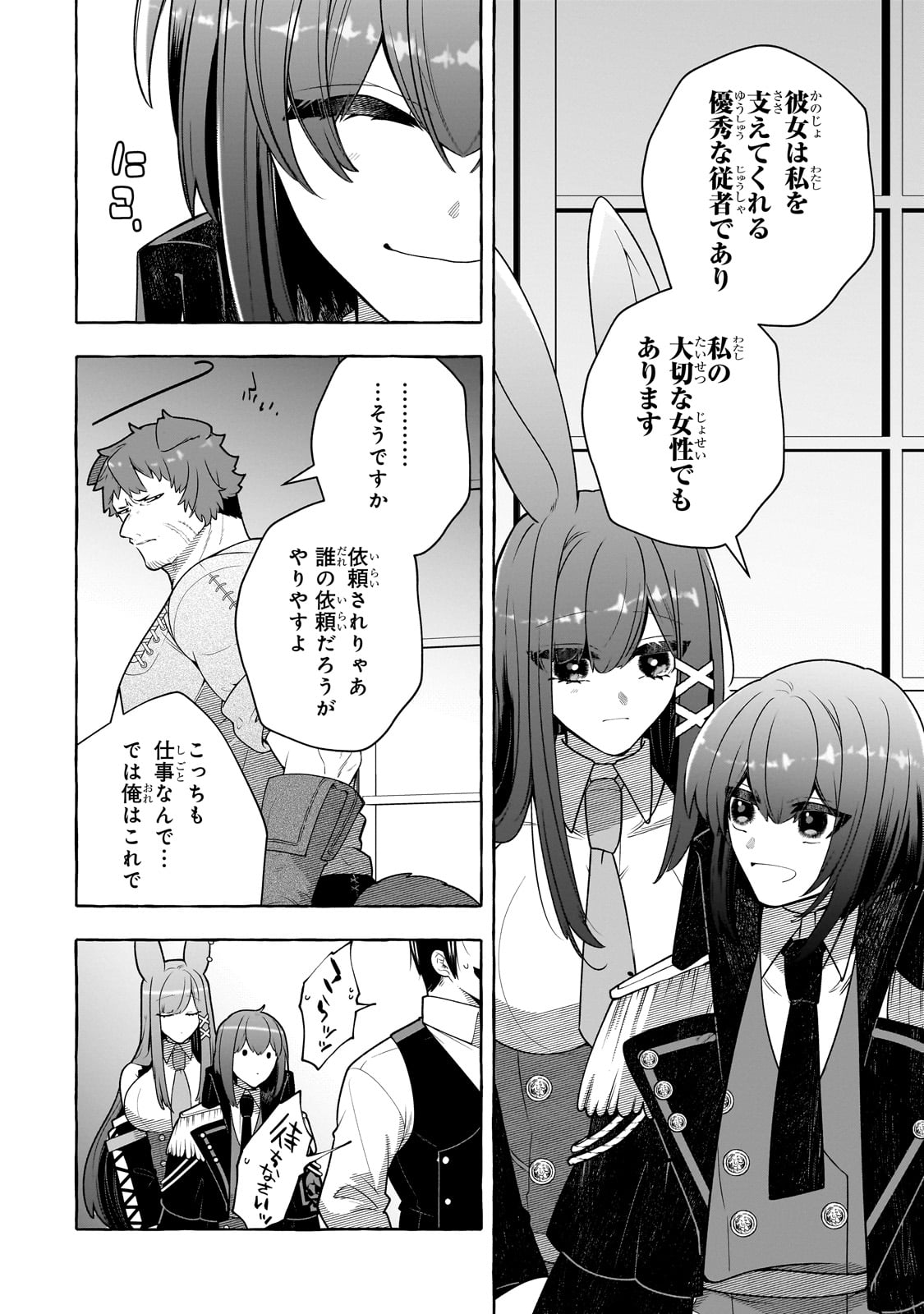 ひねくれ領主の幸福譚　性格が悪くても辺境開拓できますうぅ！ 第11話 - Page 14