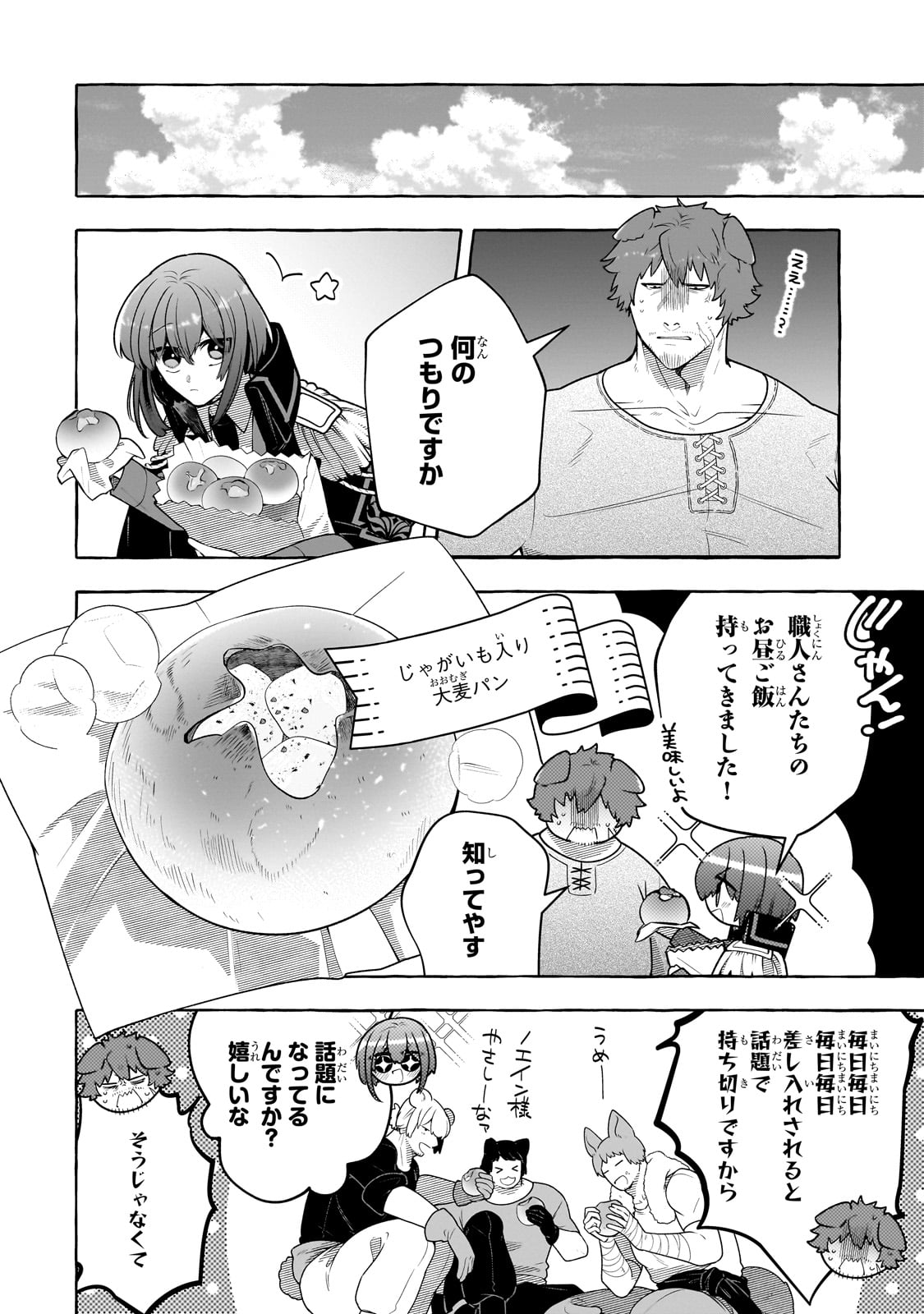 ひねくれ領主の幸福譚　性格が悪くても辺境開拓できますうぅ！ 第11話 - Page 18