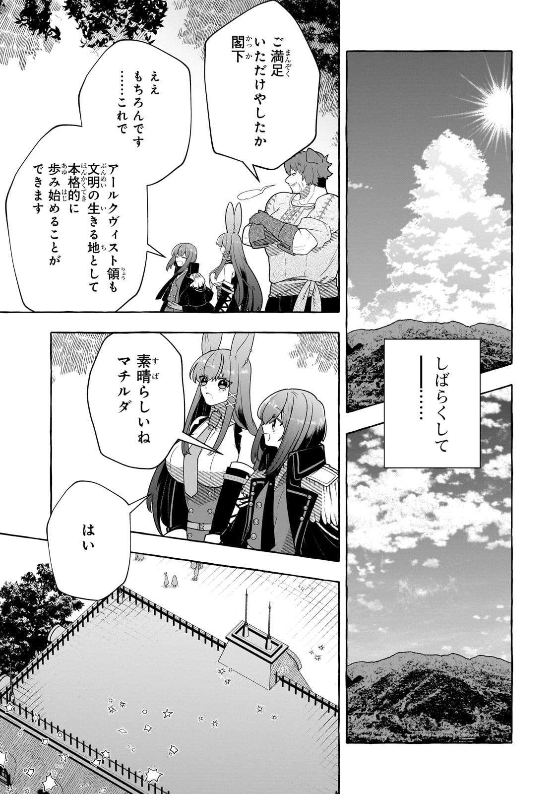 ひねくれ領主の幸福譚　性格が悪くても辺境開拓できますうぅ！ 第11話 - Page 21