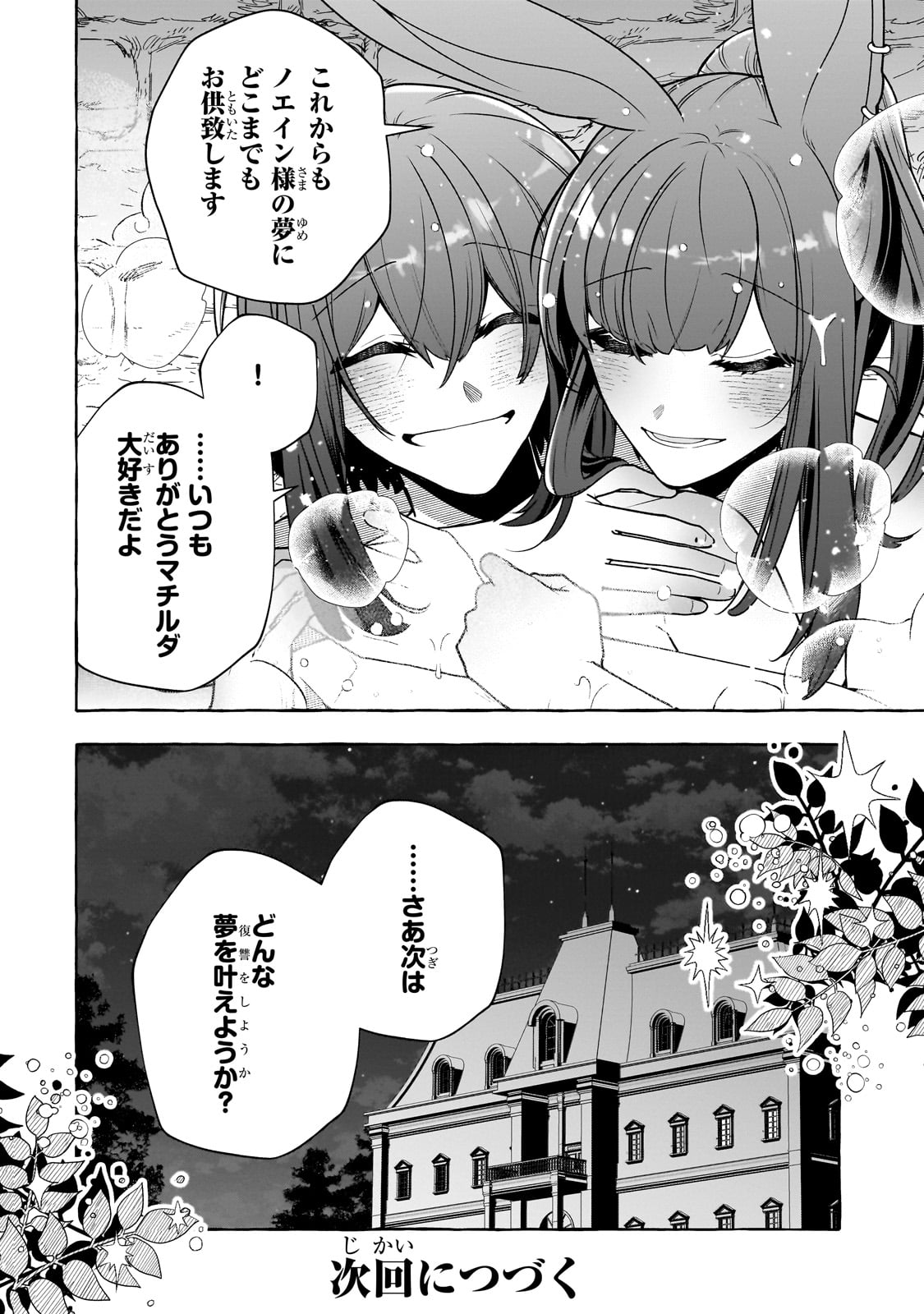 ひねくれ領主の幸福譚　性格が悪くても辺境開拓できますうぅ！ 第11話 - Page 24