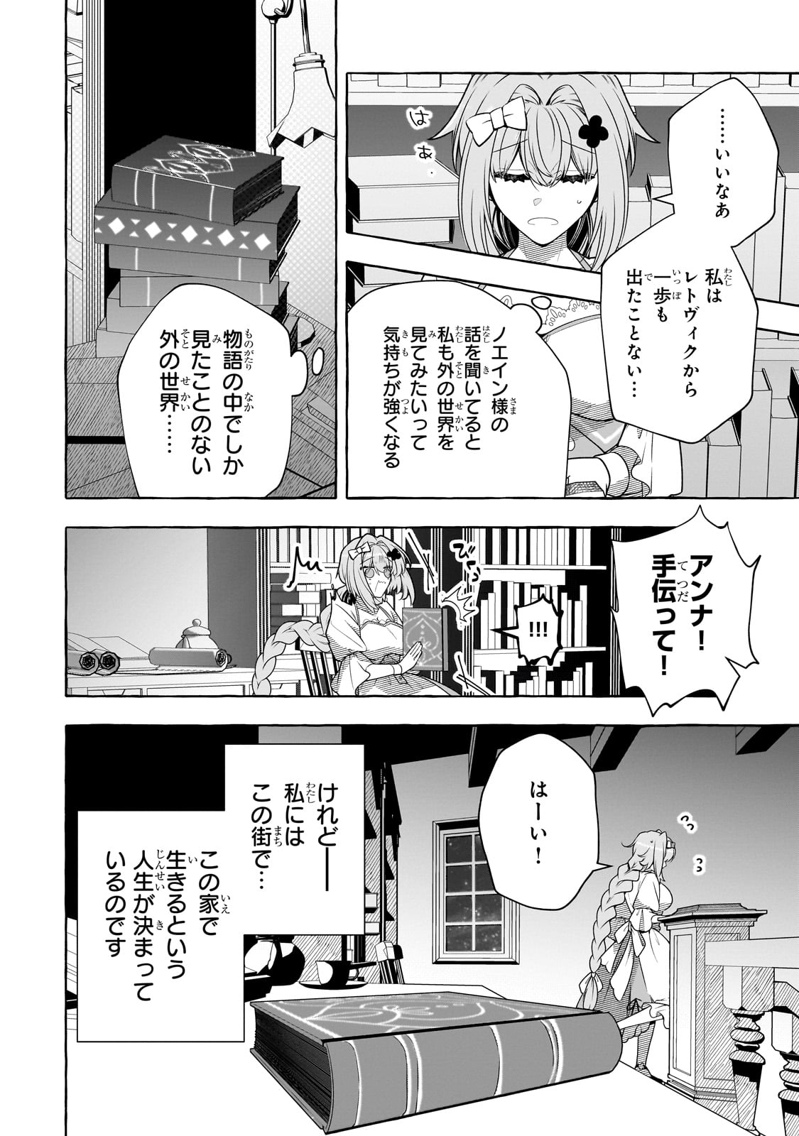 ひねくれ領主の幸福譚　性格が悪くても辺境開拓できますうぅ！ 第12話 - Page 2