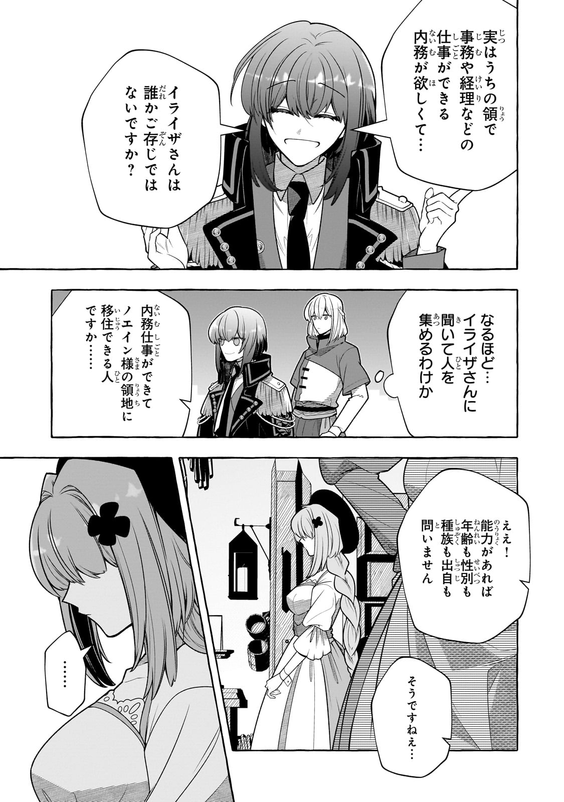 ひねくれ領主の幸福譚　性格が悪くても辺境開拓できますうぅ！ 第12話 - Page 13