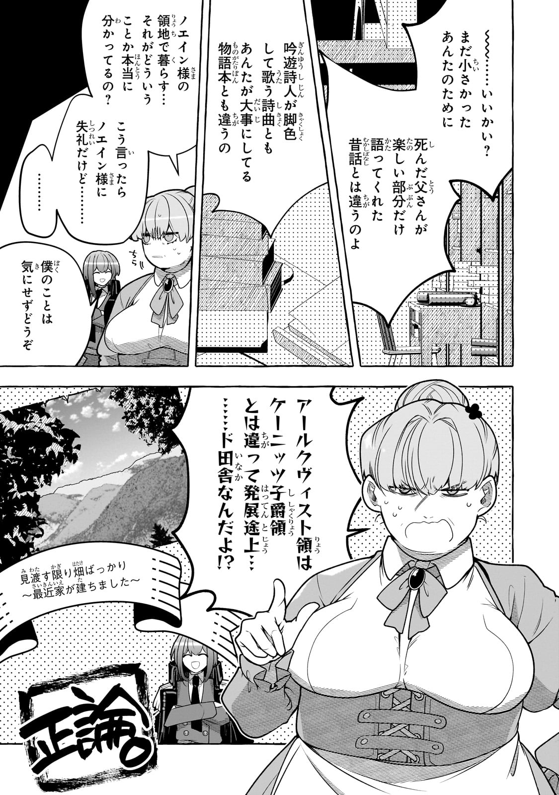 ひねくれ領主の幸福譚　性格が悪くても辺境開拓できますうぅ！ 第12話 - Page 17