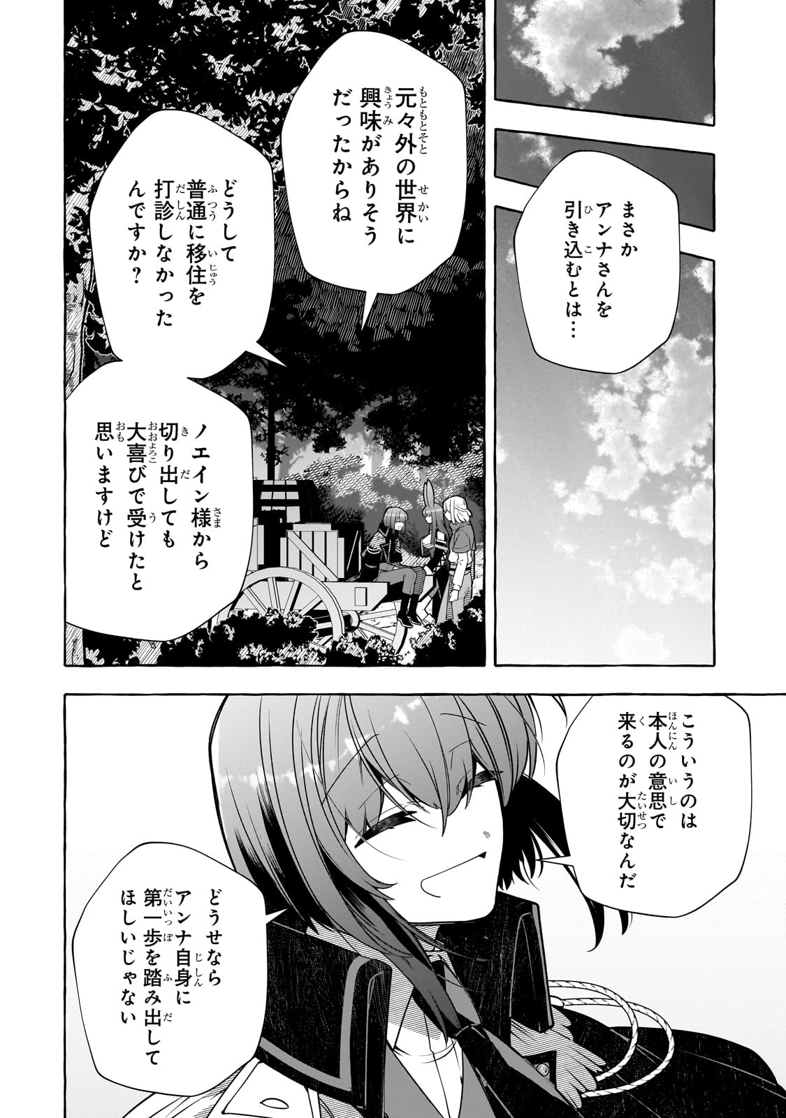 ひねくれ領主の幸福譚　性格が悪くても辺境開拓できますうぅ！ 第12話 - Page 20