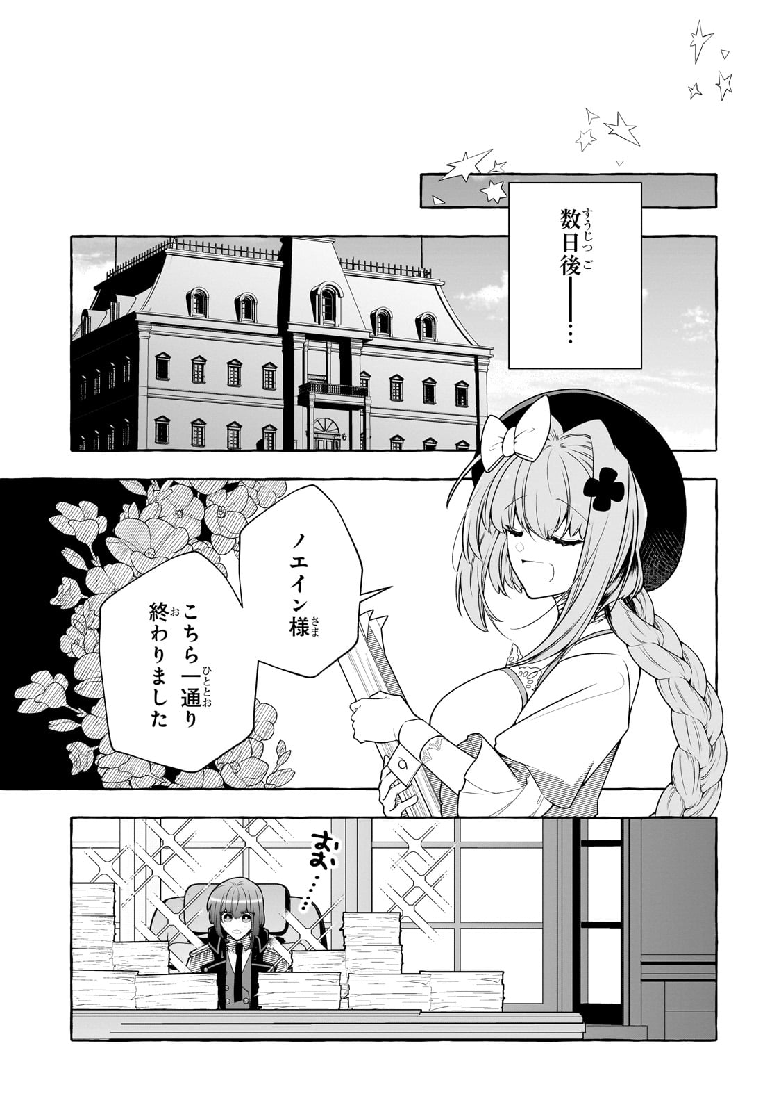 ひねくれ領主の幸福譚　性格が悪くても辺境開拓できますうぅ！ 第12話 - Page 23