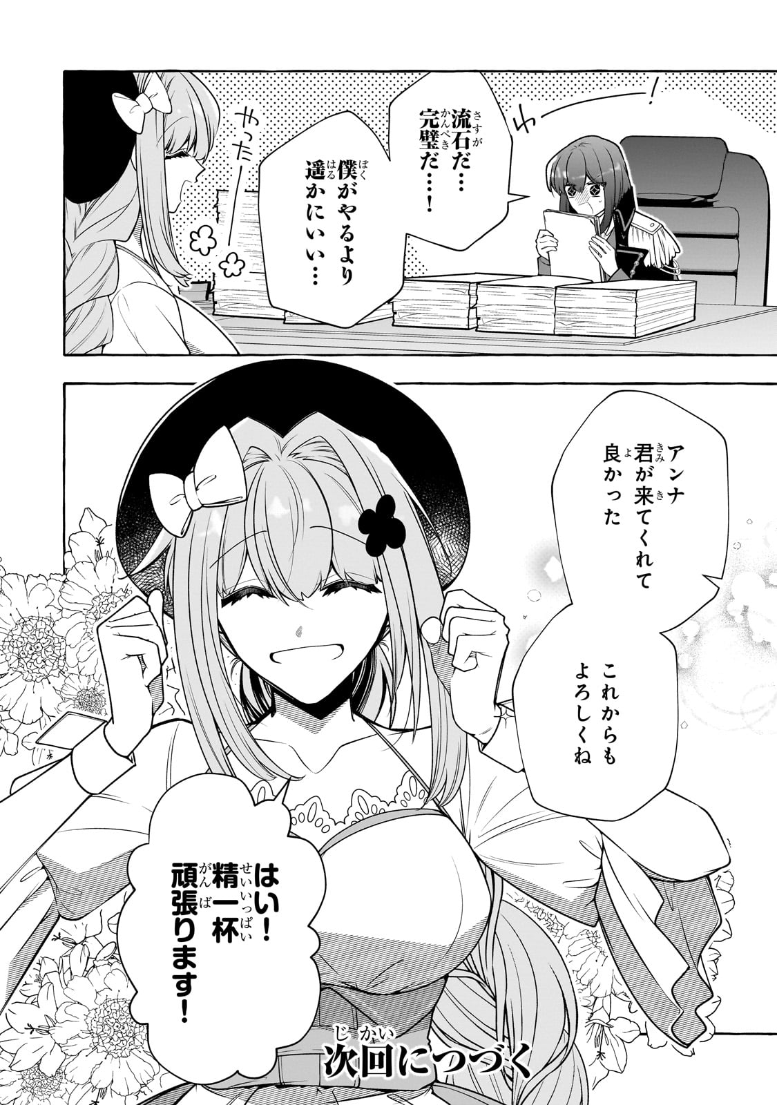 ひねくれ領主の幸福譚　性格が悪くても辺境開拓できますうぅ！ 第12話 - Page 24