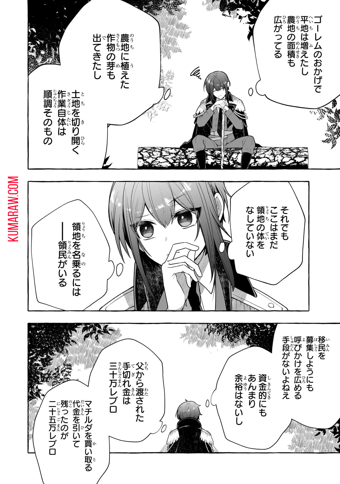 ひねくれ領主の幸福譚　性格が悪くても辺境開拓できますうぅ！ 第2話 - Page 6