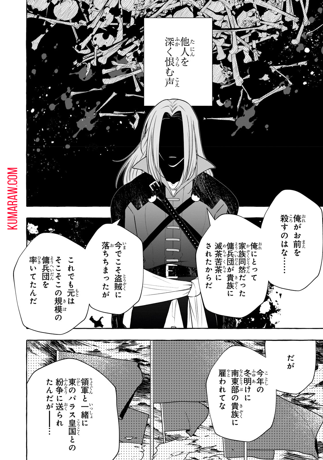 ひねくれ領主の幸福譚　性格が悪くても辺境開拓できますうぅ！ 第2話 - Page 24