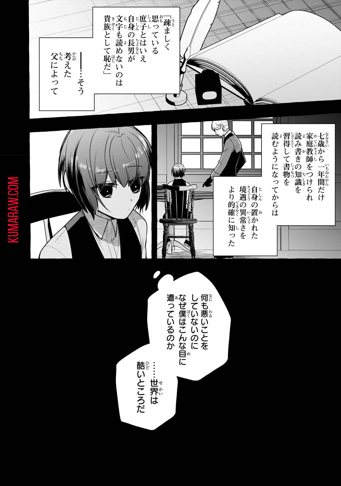 ひねくれ領主の幸福譚　性格が悪くても辺境開拓できますうぅ！ 第3話 - Page 2