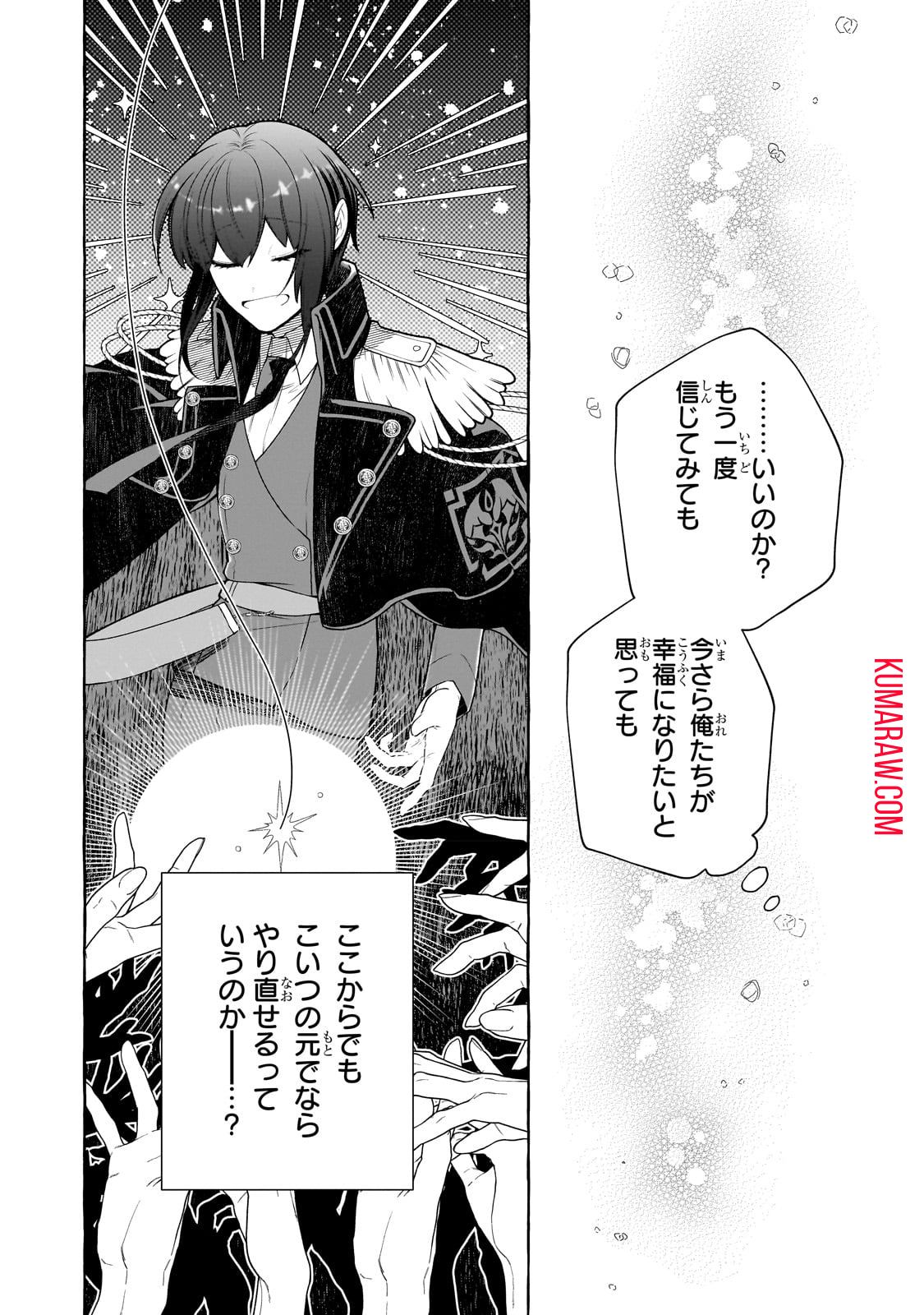 ひねくれ領主の幸福譚　性格が悪くても辺境開拓できますうぅ！ 第3話 - Page 13