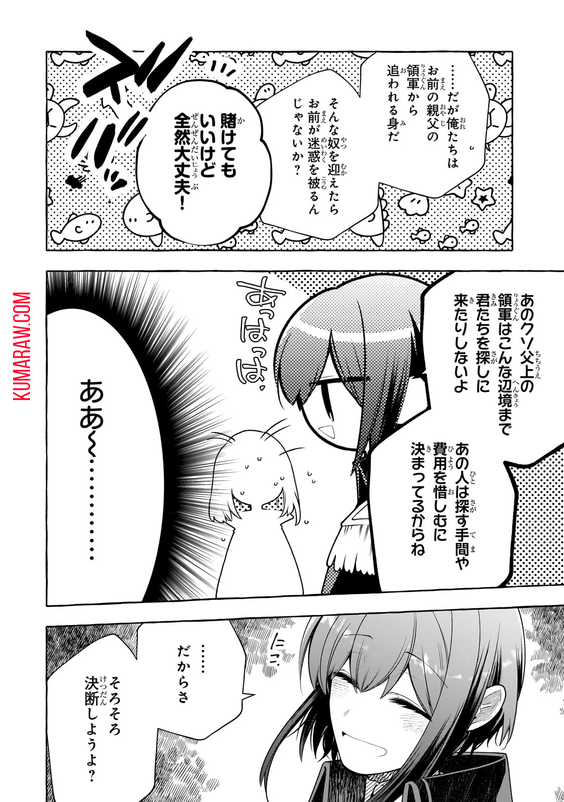 ひねくれ領主の幸福譚　性格が悪くても辺境開拓できますうぅ！ 第3話 - Page 14