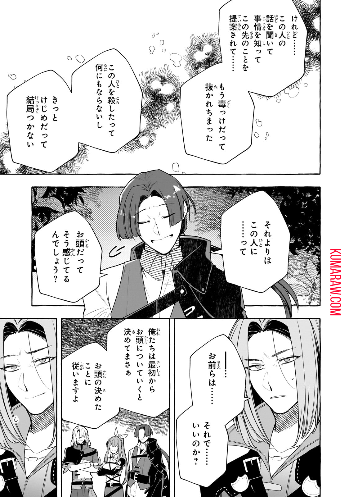 ひねくれ領主の幸福譚　性格が悪くても辺境開拓できますうぅ！ 第3話 - Page 17