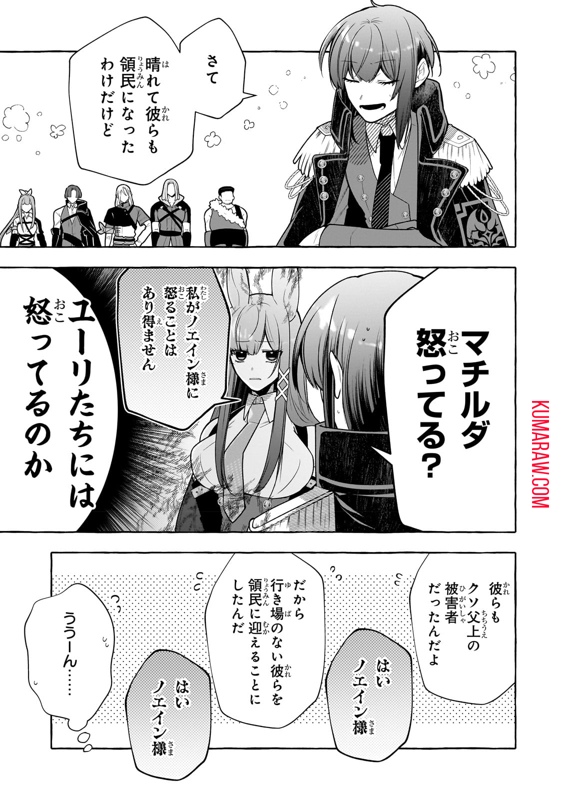 ひねくれ領主の幸福譚　性格が悪くても辺境開拓できますうぅ！ 第4話 - Page 1