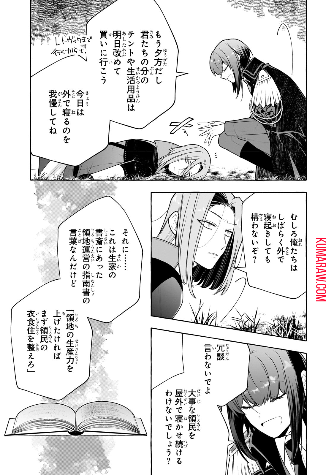 ひねくれ領主の幸福譚　性格が悪くても辺境開拓できますうぅ！ 第4話 - Page 5