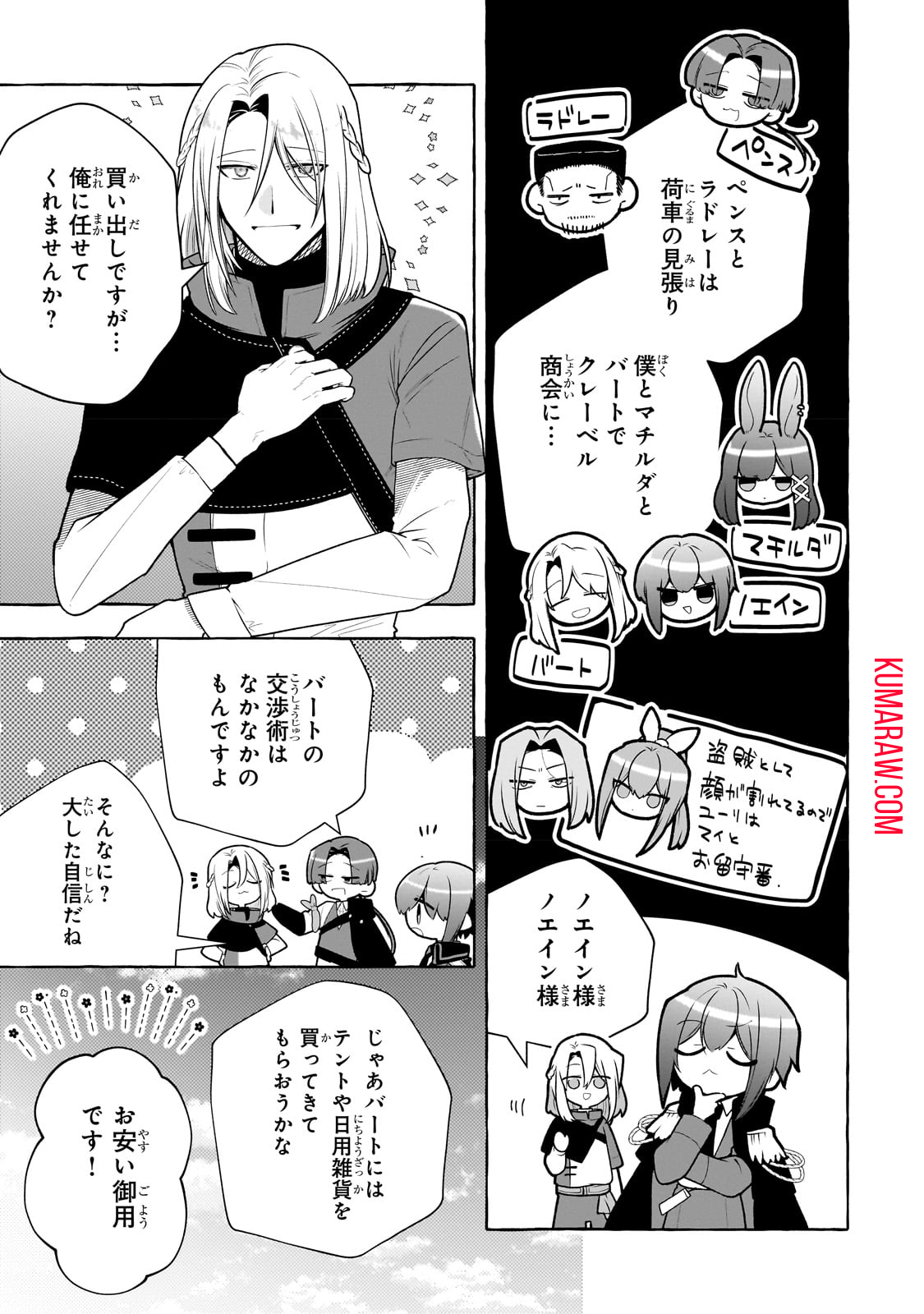 ひねくれ領主の幸福譚　性格が悪くても辺境開拓できますうぅ！ 第4話 - Page 9