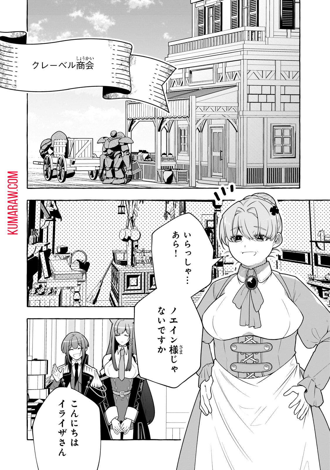 ひねくれ領主の幸福譚　性格が悪くても辺境開拓できますうぅ！ 第4話 - Page 10