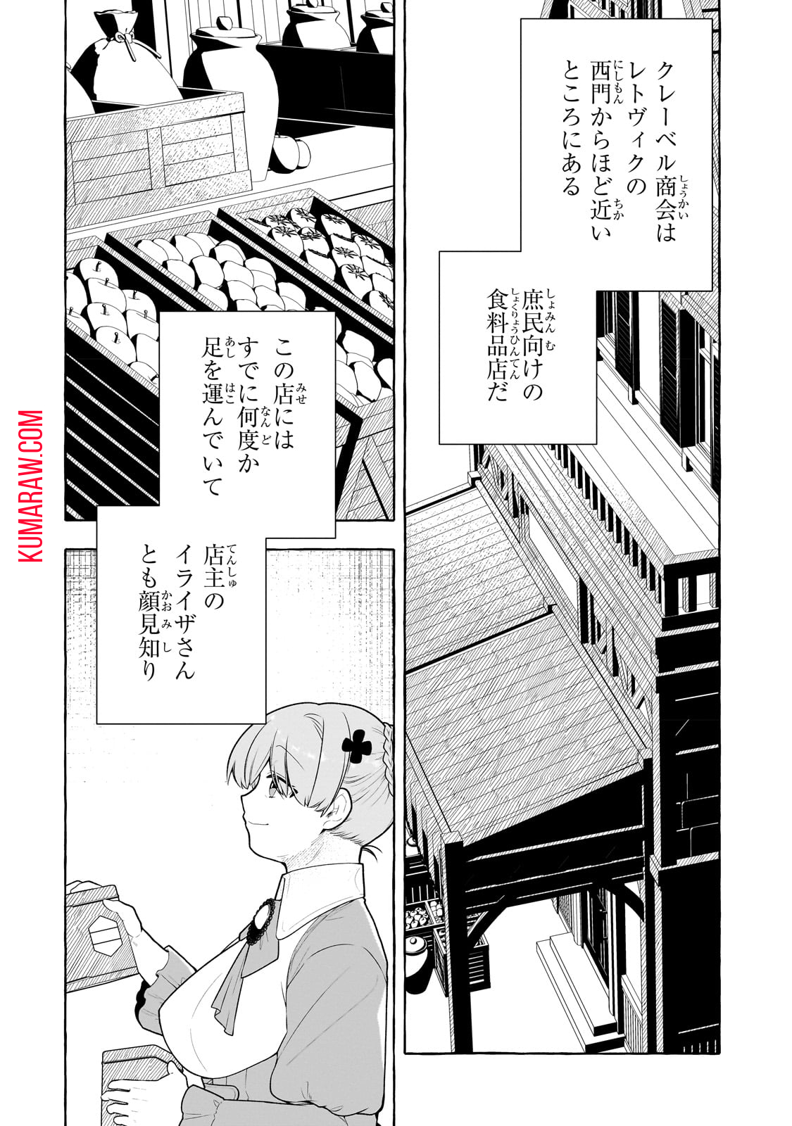 ひねくれ領主の幸福譚　性格が悪くても辺境開拓できますうぅ！ 第4話 - Page 12