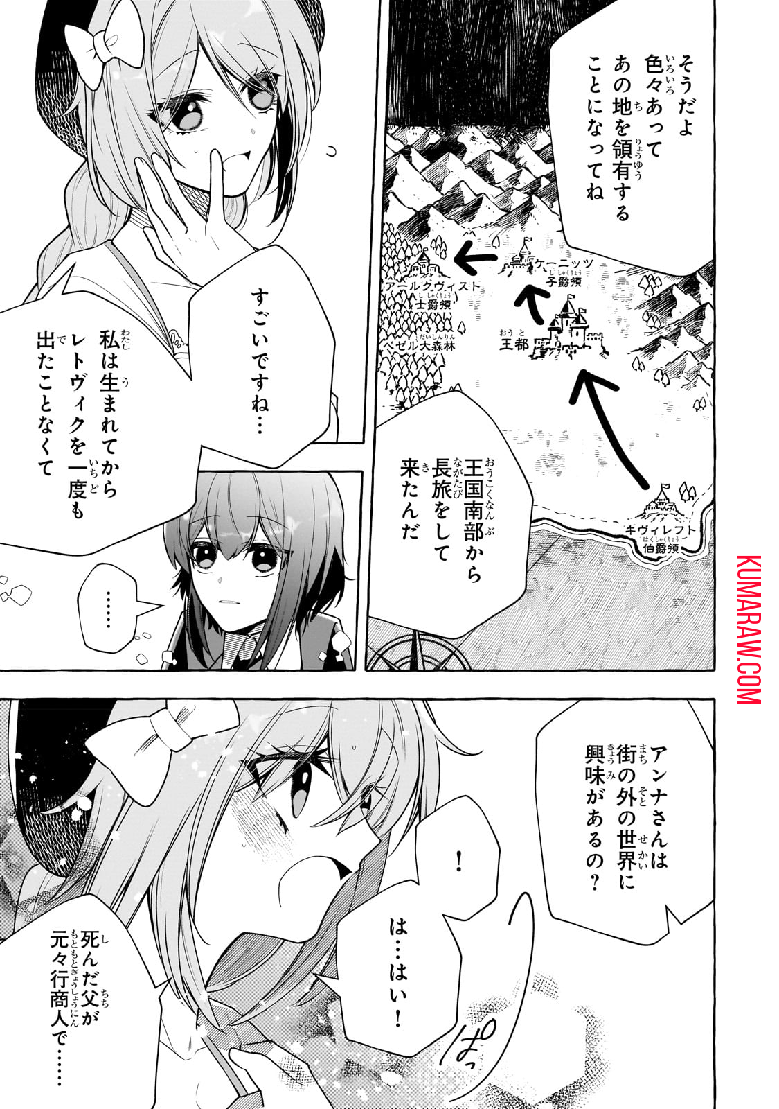 ひねくれ領主の幸福譚　性格が悪くても辺境開拓できますうぅ！ 第4話 - Page 15