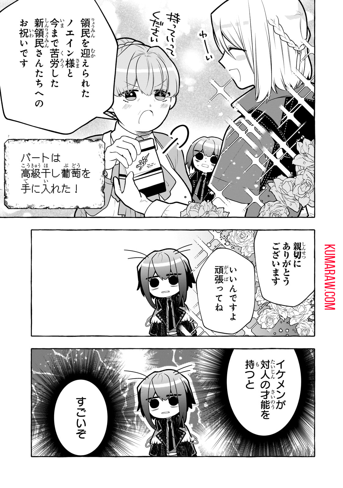 ひねくれ領主の幸福譚　性格が悪くても辺境開拓できますうぅ！ 第4話 - Page 19