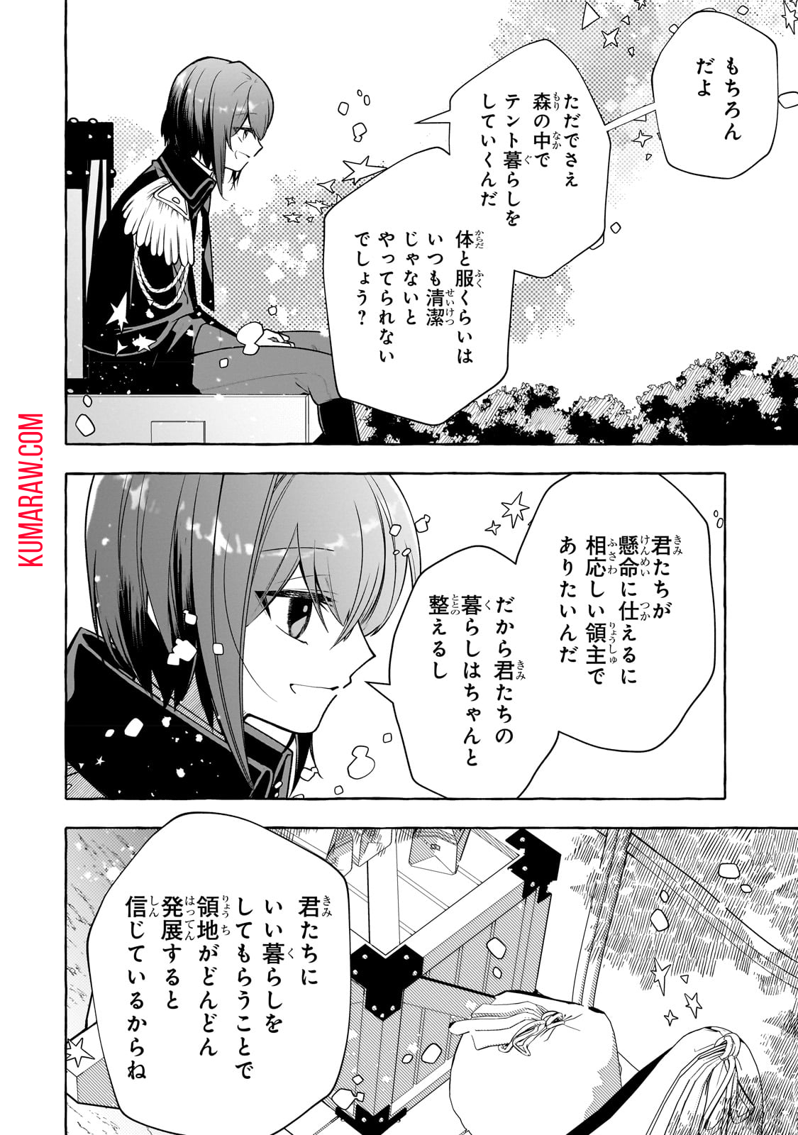 ひねくれ領主の幸福譚　性格が悪くても辺境開拓できますうぅ！ 第4話 - Page 22