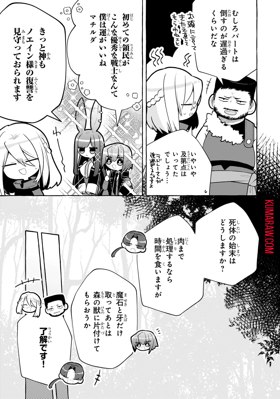 ひねくれ領主の幸福譚　性格が悪くても辺境開拓できますうぅ！ 第5話 - Page 5