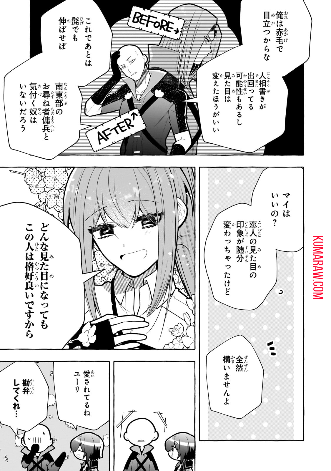 ひねくれ領主の幸福譚　性格が悪くても辺境開拓できますうぅ！ 第5話 - Page 7